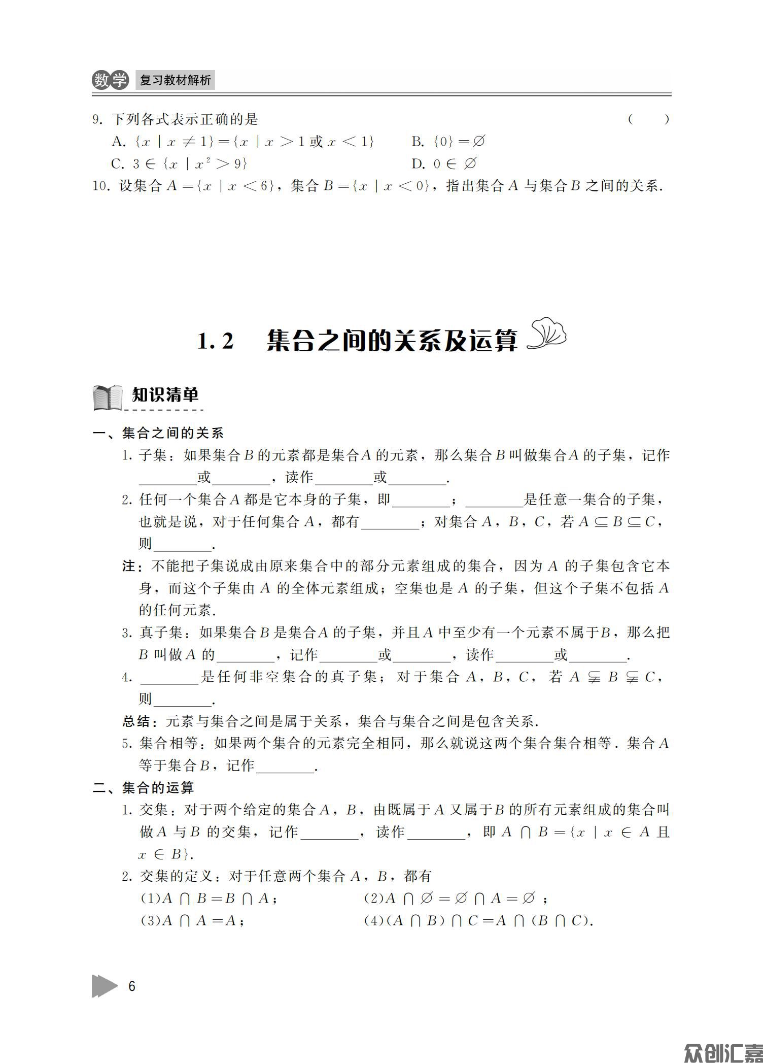安徽对口升学——数学_10.jpg
