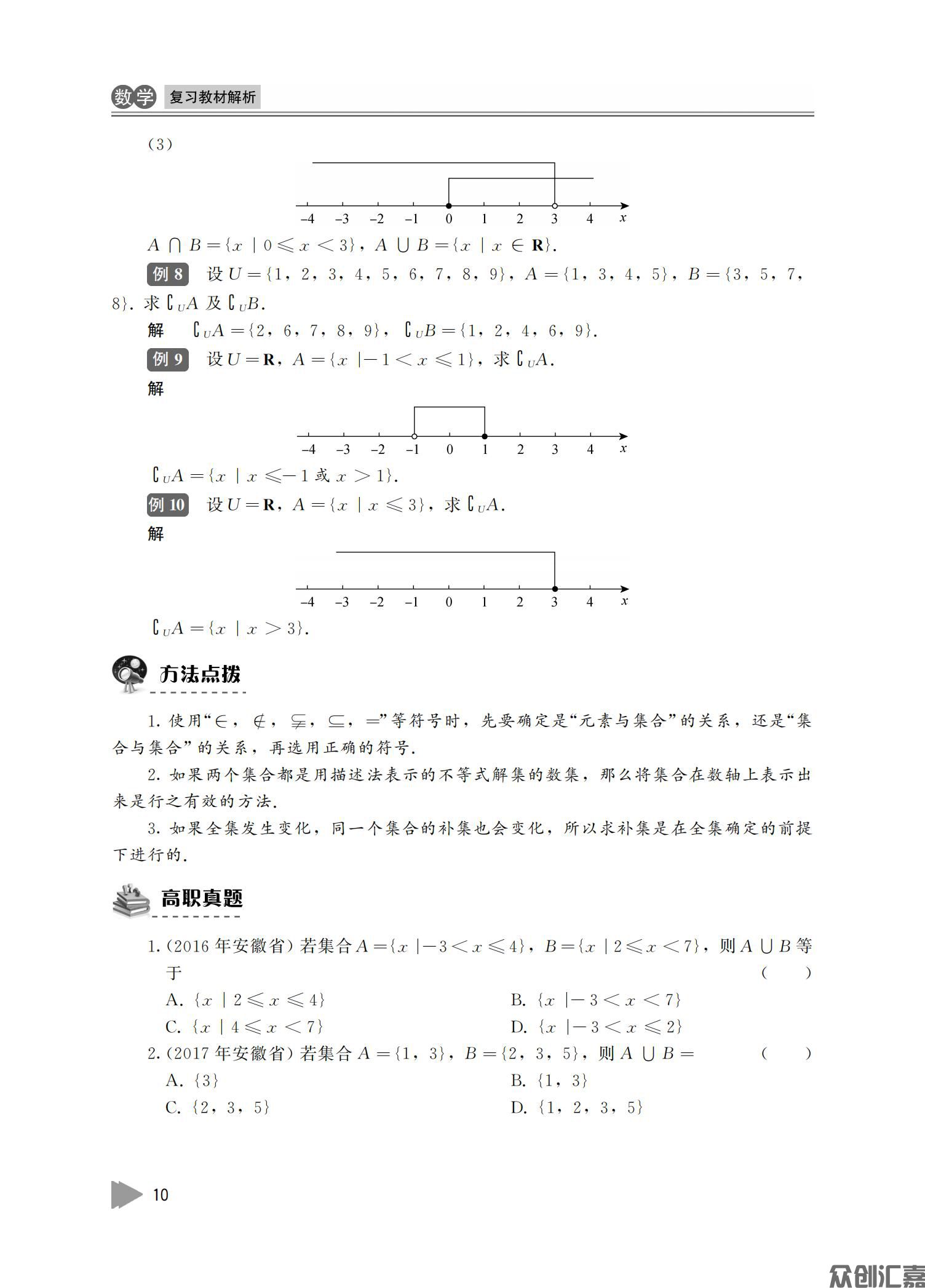 安徽对口升学——数学_14.jpg