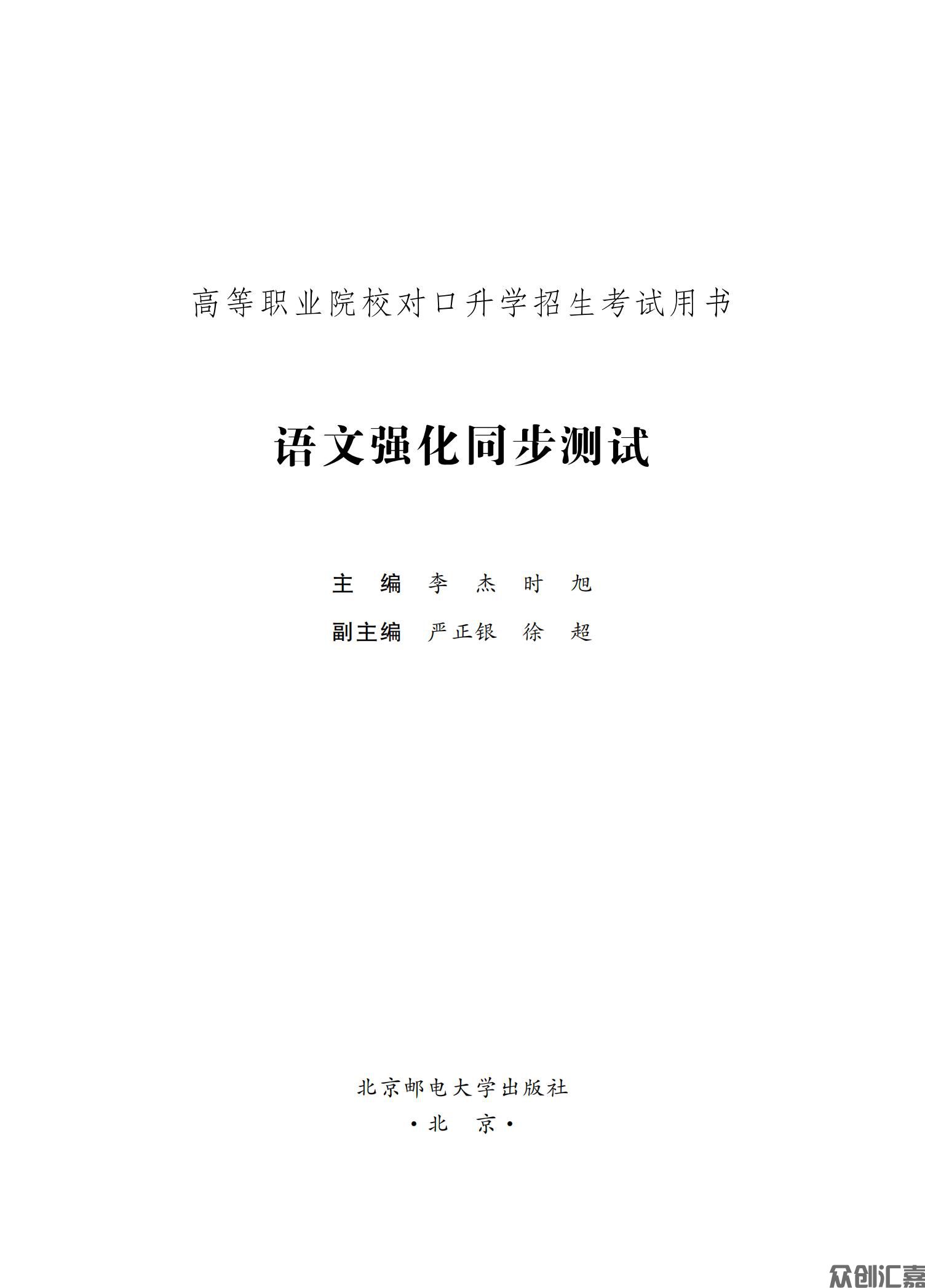 安徽省对口升学——语文习题集_00.jpg