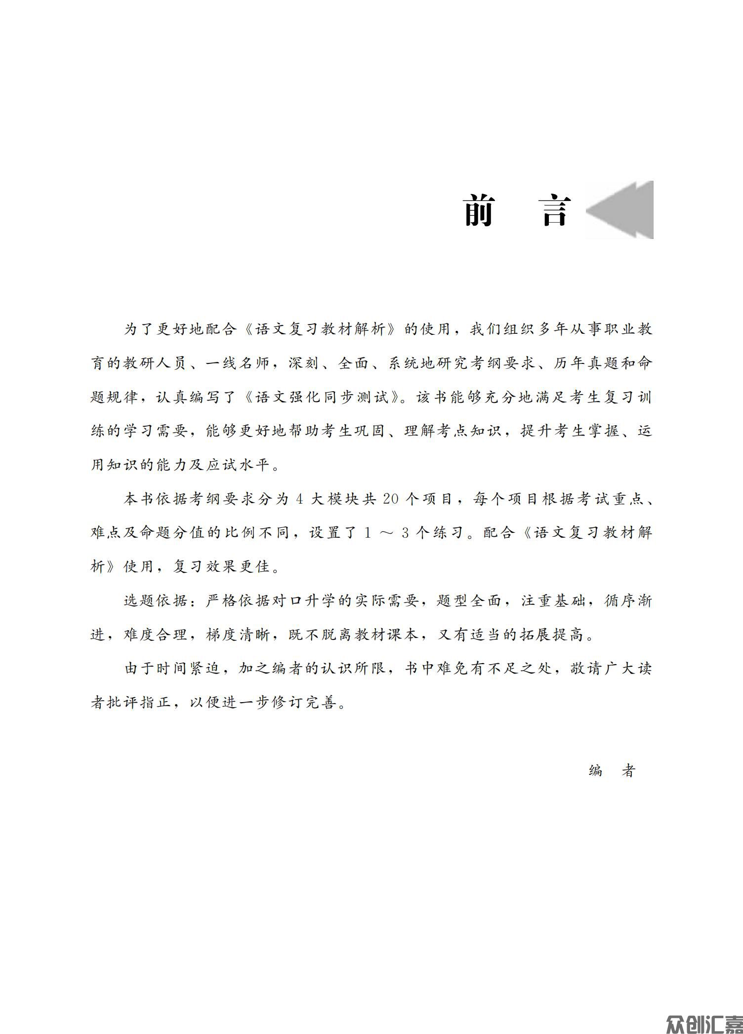 安徽省对口升学——语文习题集_01.jpg