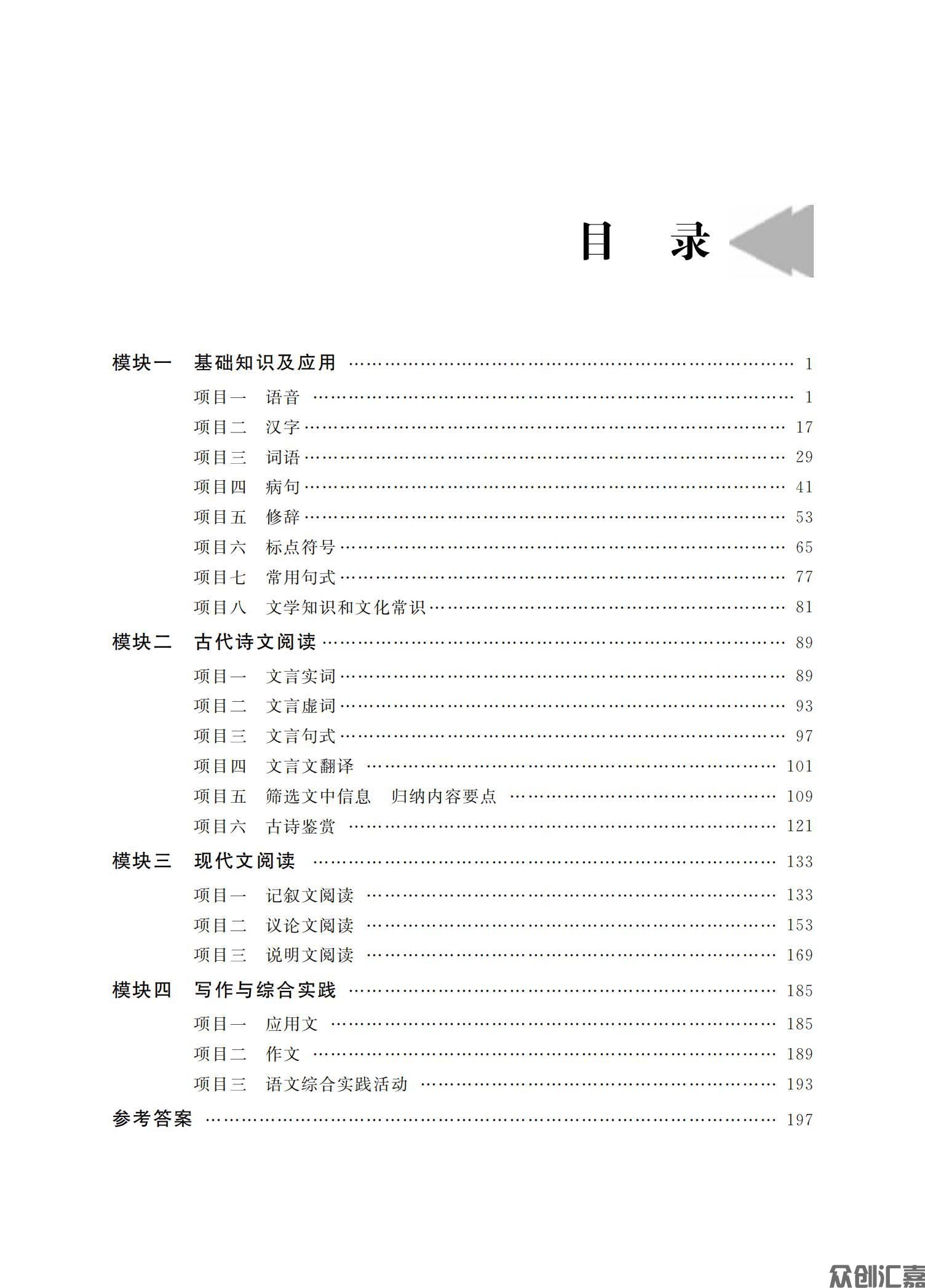 安徽省对口升学——语文习题集_03.jpg