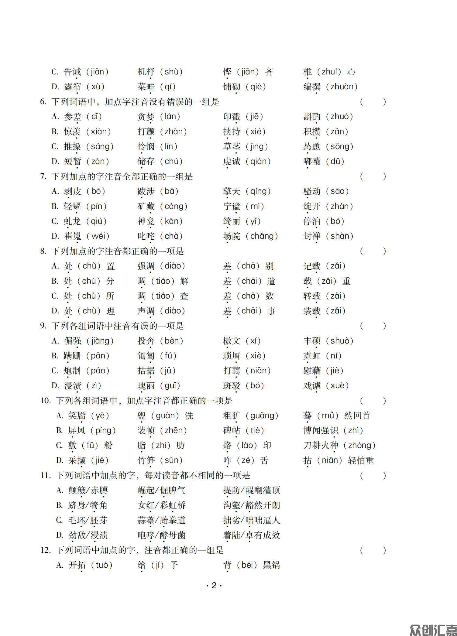 安徽省对口升学——语文习题集_05.jpg