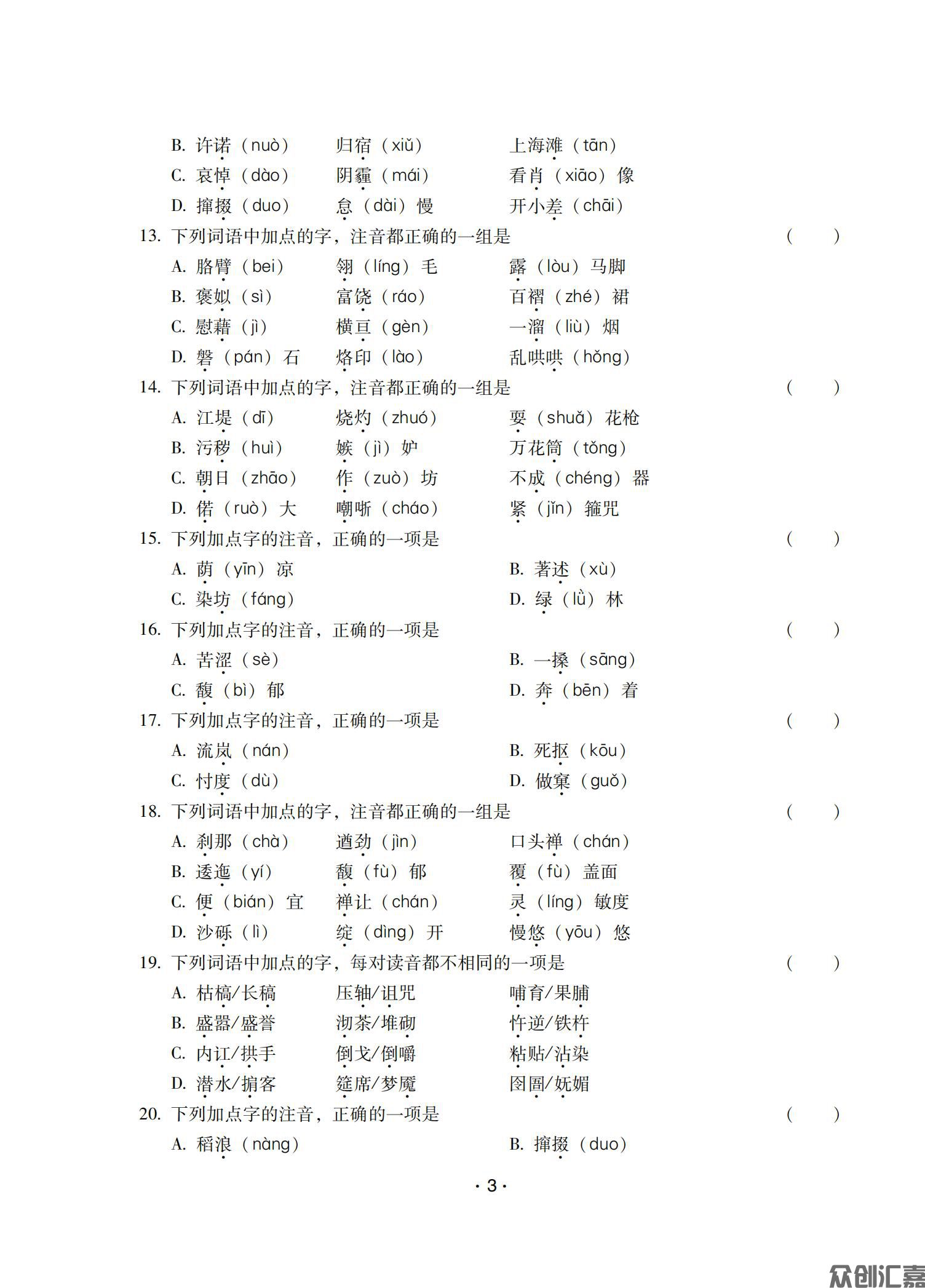 安徽省对口升学——语文习题集_06.jpg