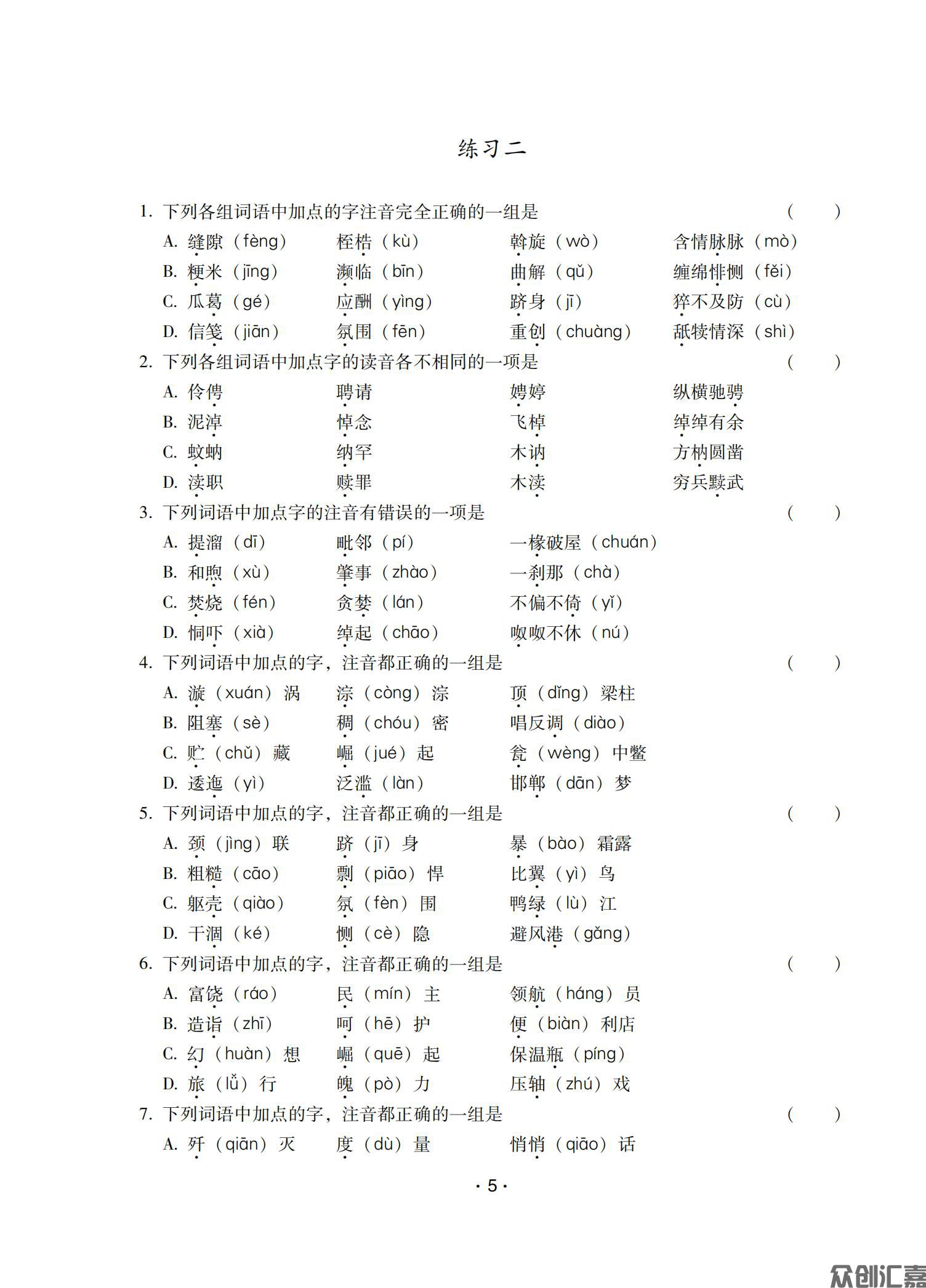 安徽省对口升学——语文习题集_08.jpg