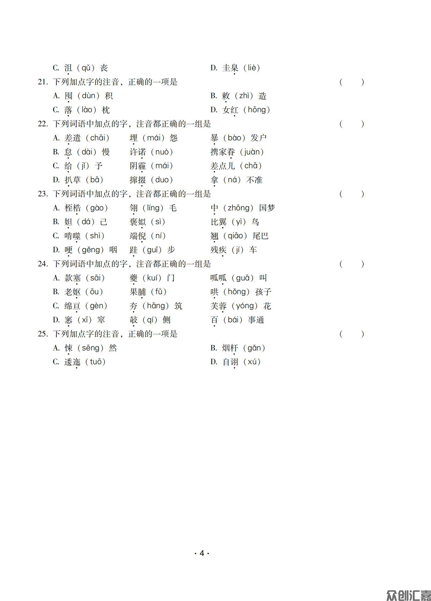 安徽省对口升学——语文习题集_07.jpg