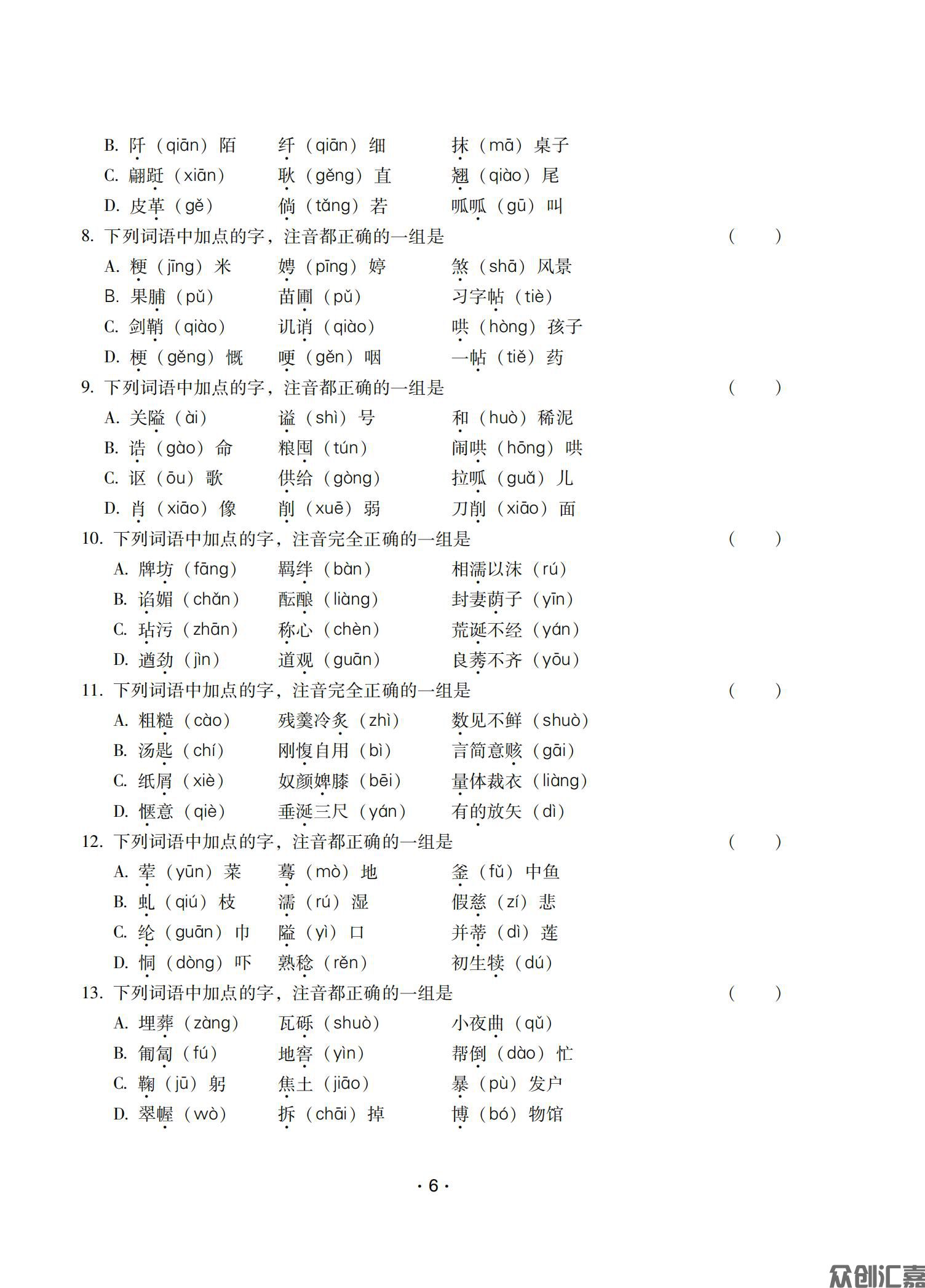 安徽省对口升学——语文习题集_09.jpg