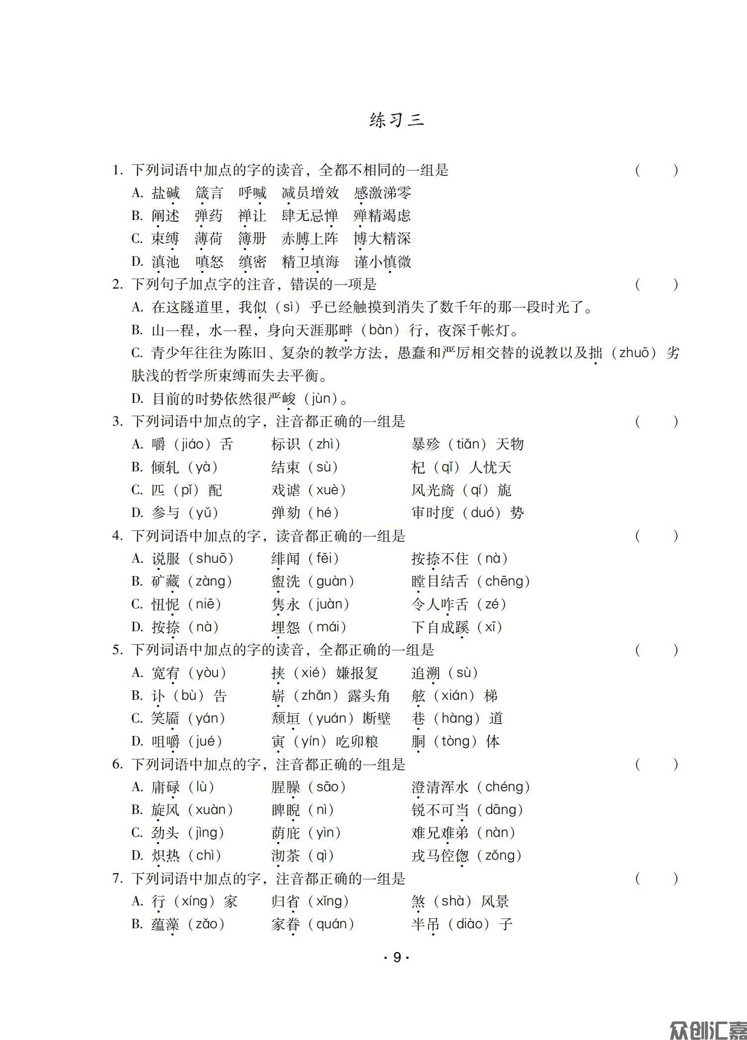 安徽省对口升学——语文习题集_12.jpg