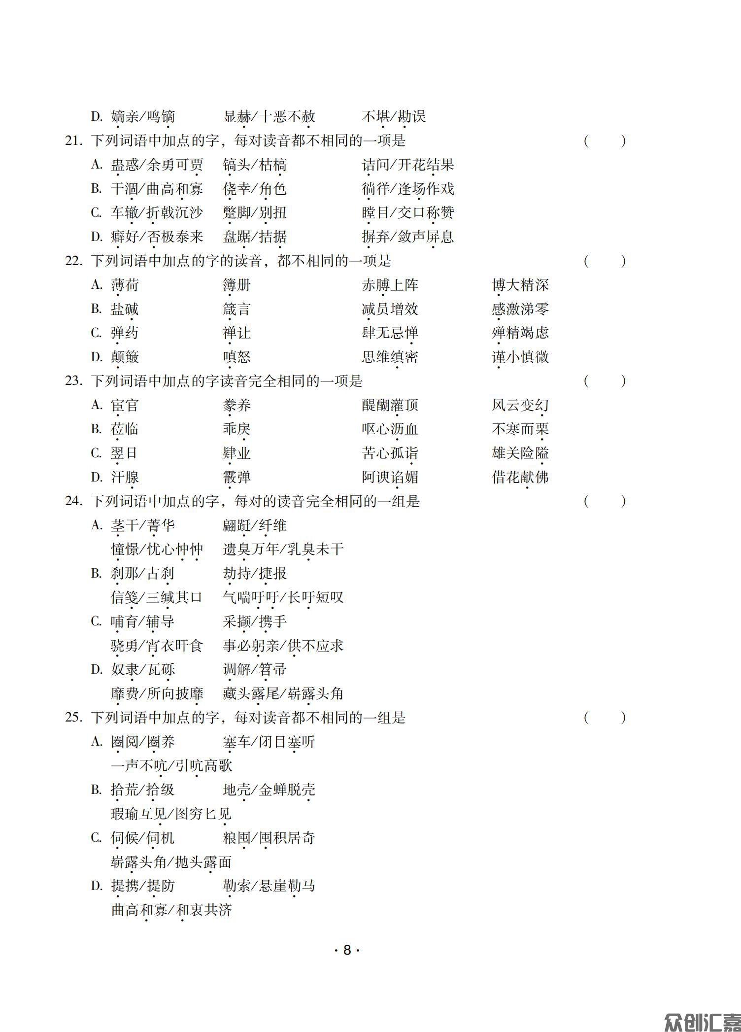 安徽省对口升学——语文习题集_11.jpg