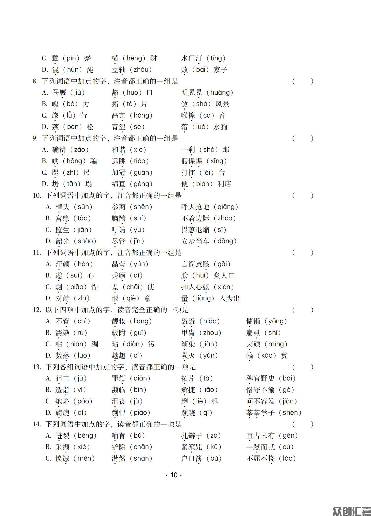 安徽省对口升学——语文习题集_13.jpg