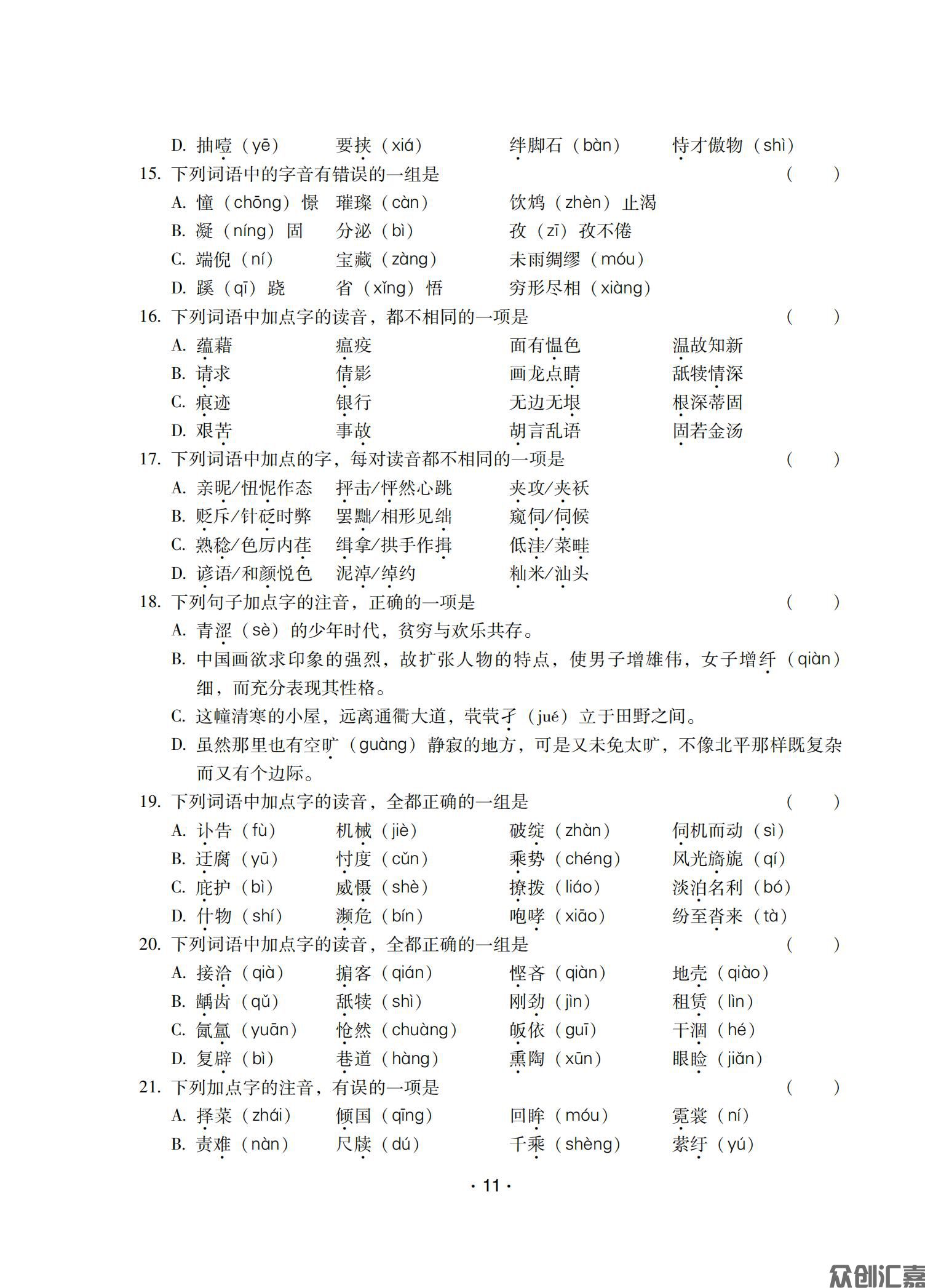 安徽省对口升学——语文习题集_14.jpg