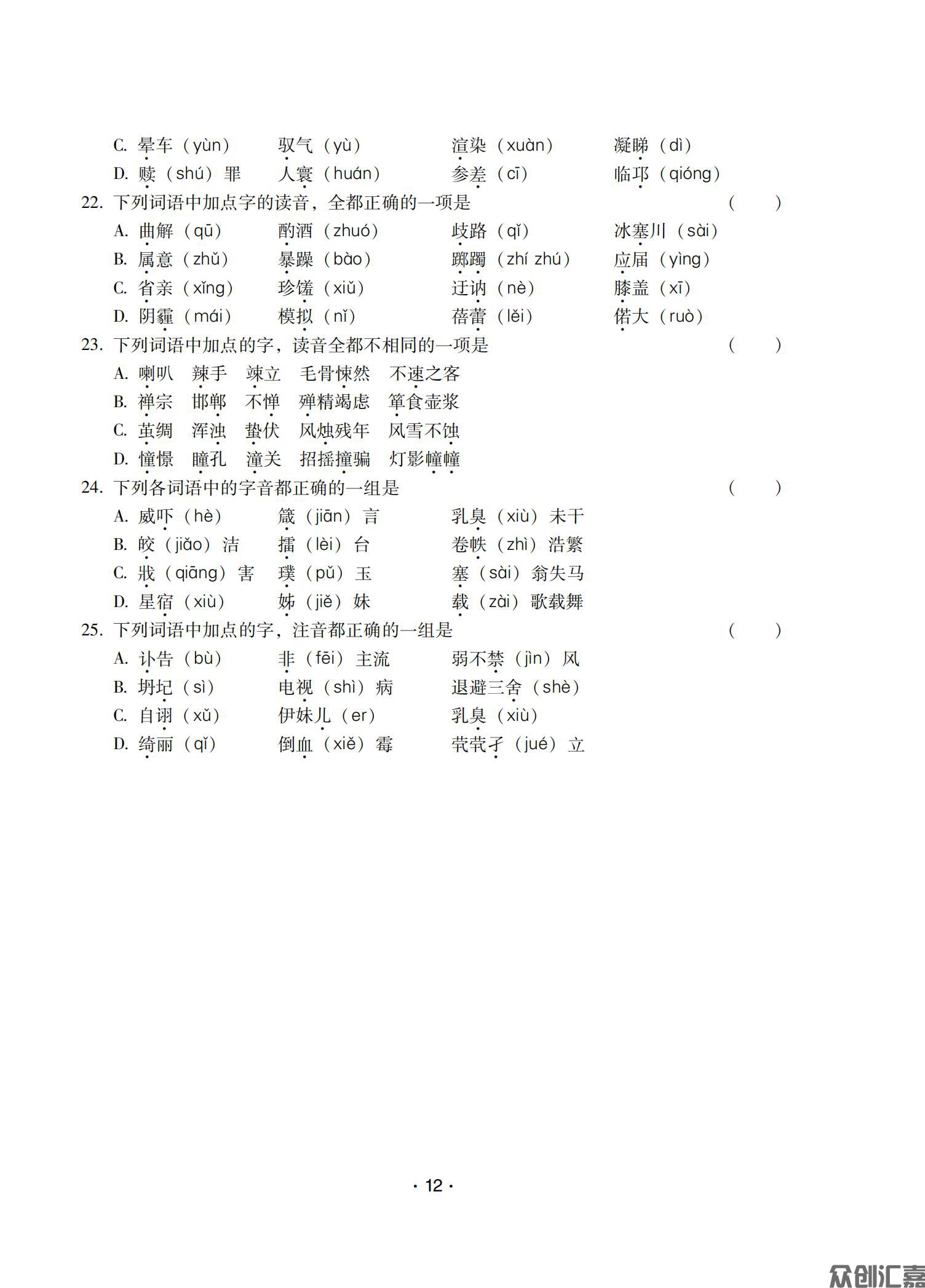 安徽省对口升学——语文习题集_15.jpg