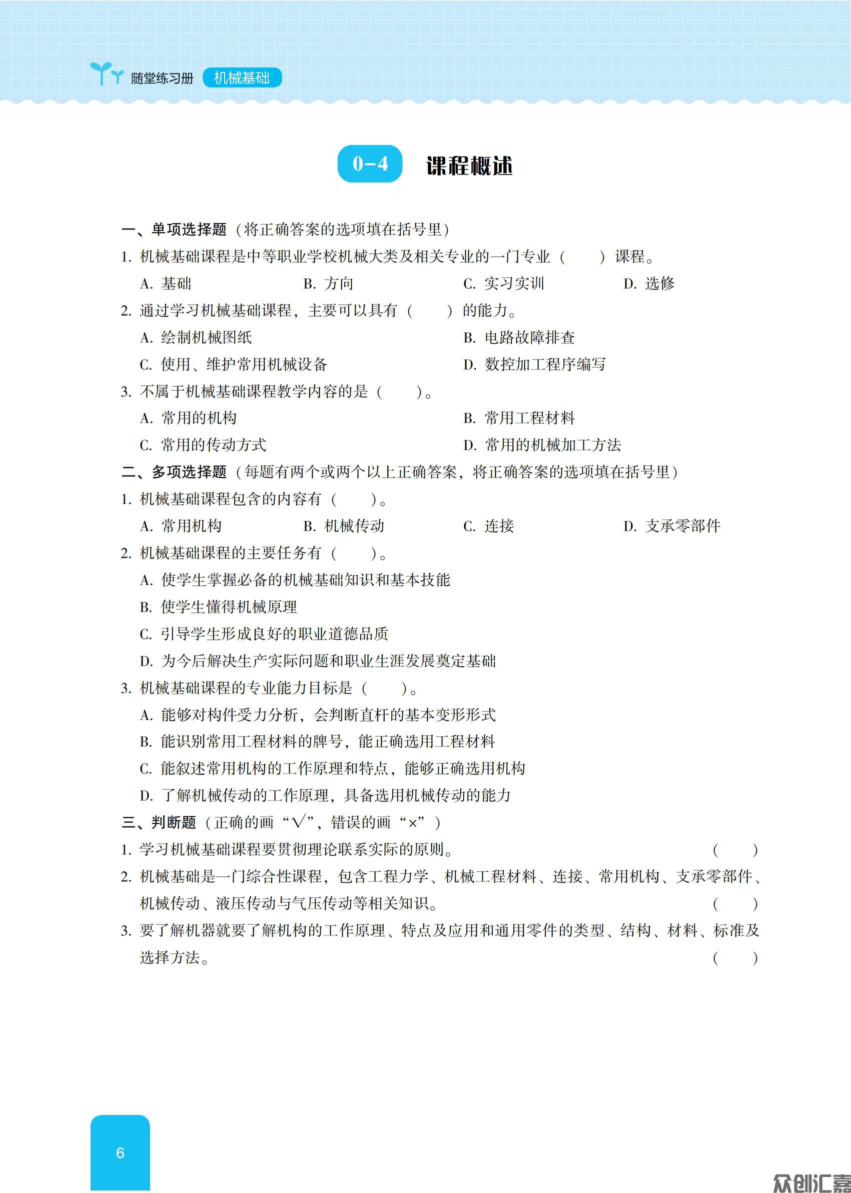 随堂练习册机械基础_10.jpg