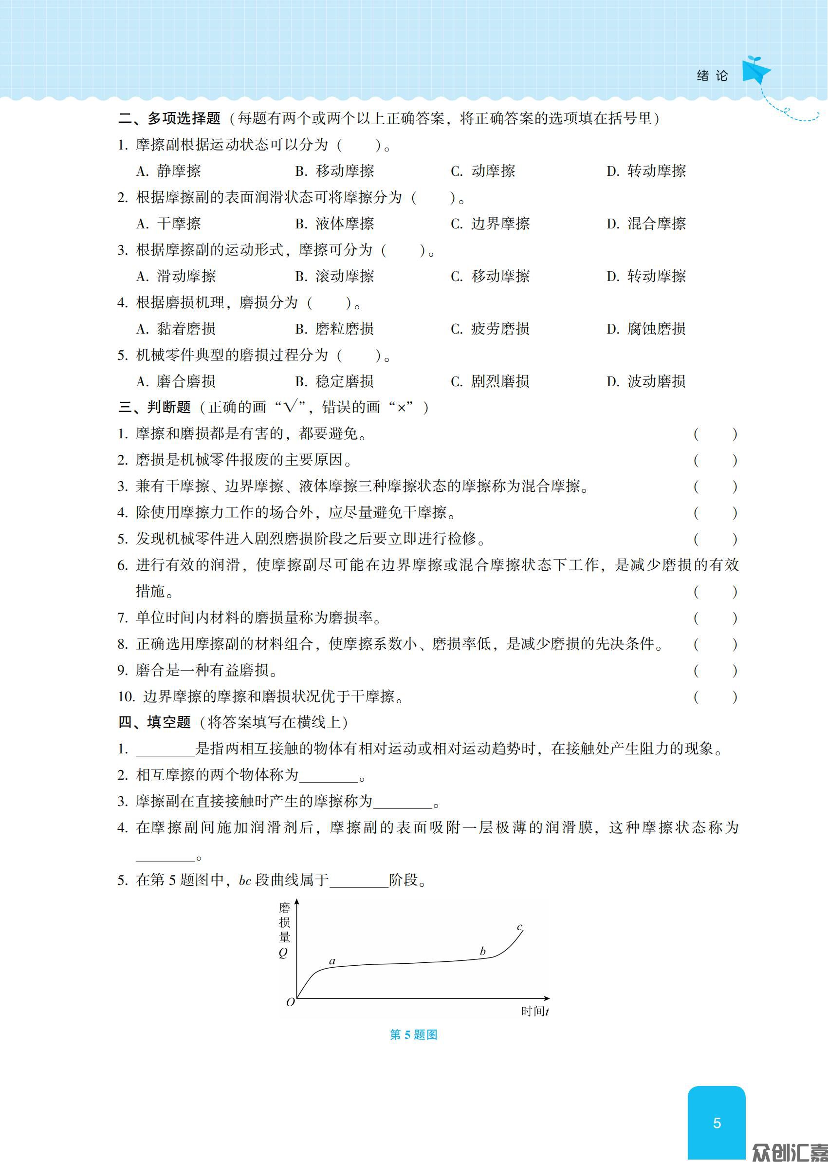 随堂练习册机械基础_09.jpg