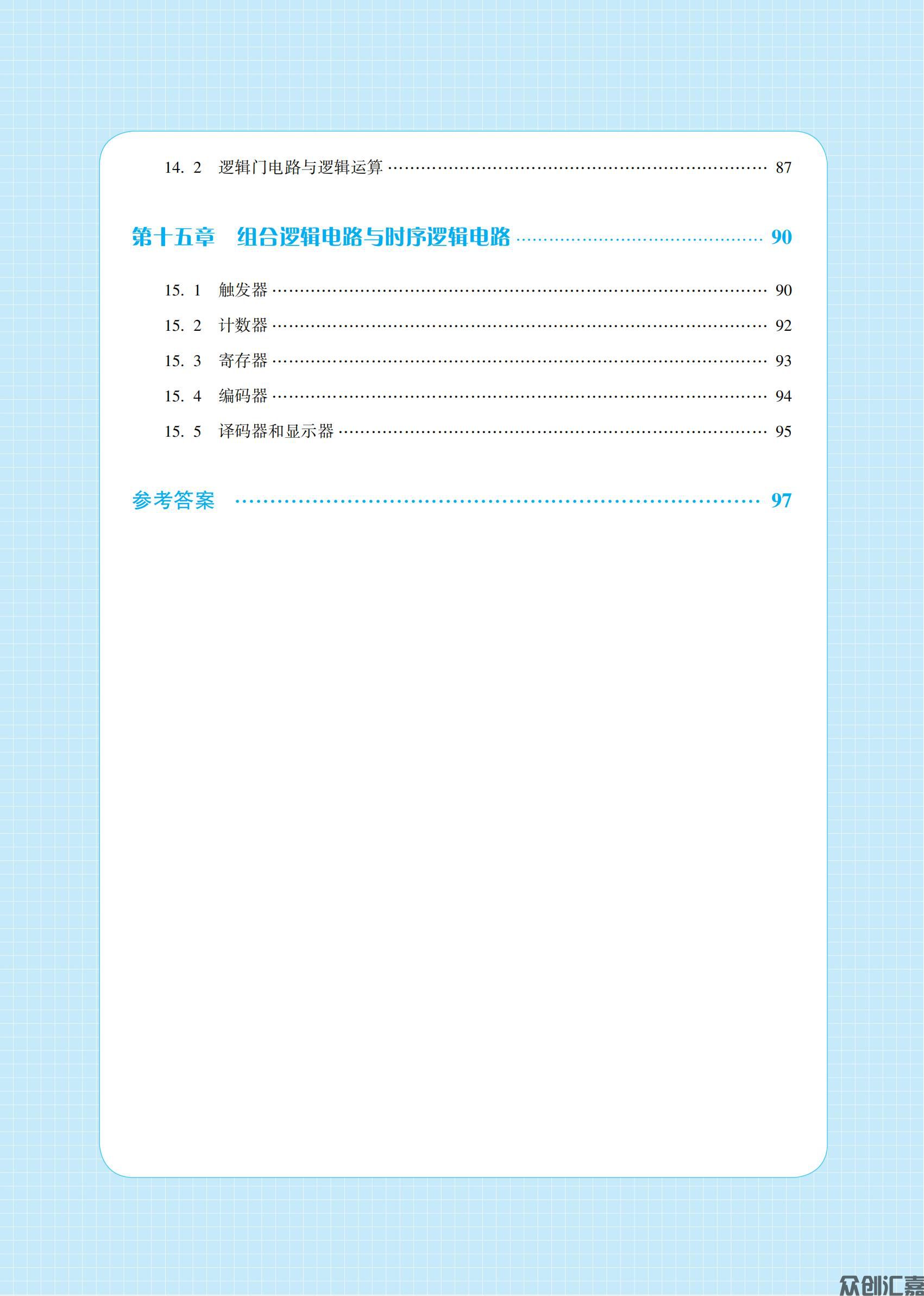 随堂练习册  电工电子技术与技能_06.jpg