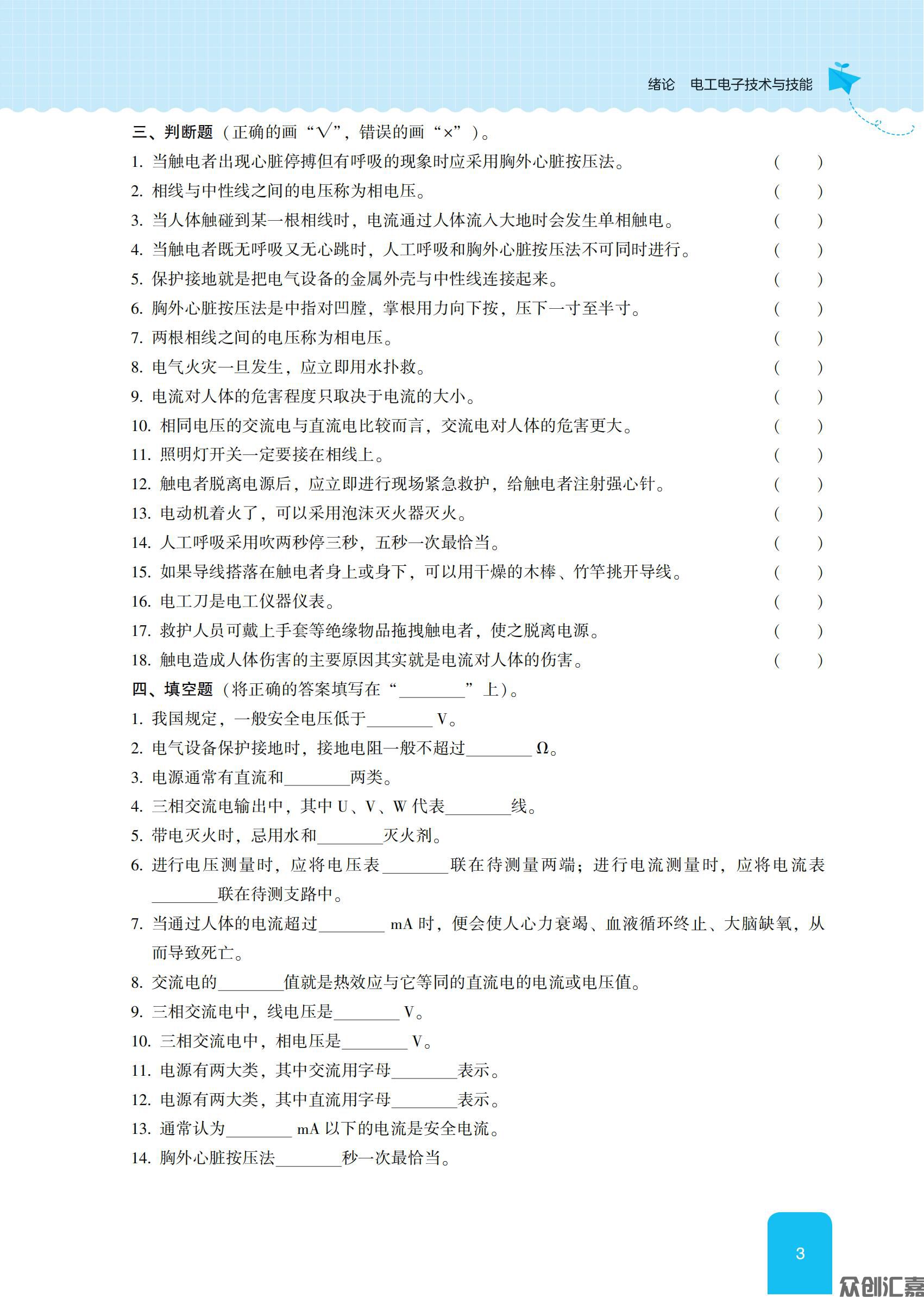随堂练习册  电工电子技术与技能_09.jpg