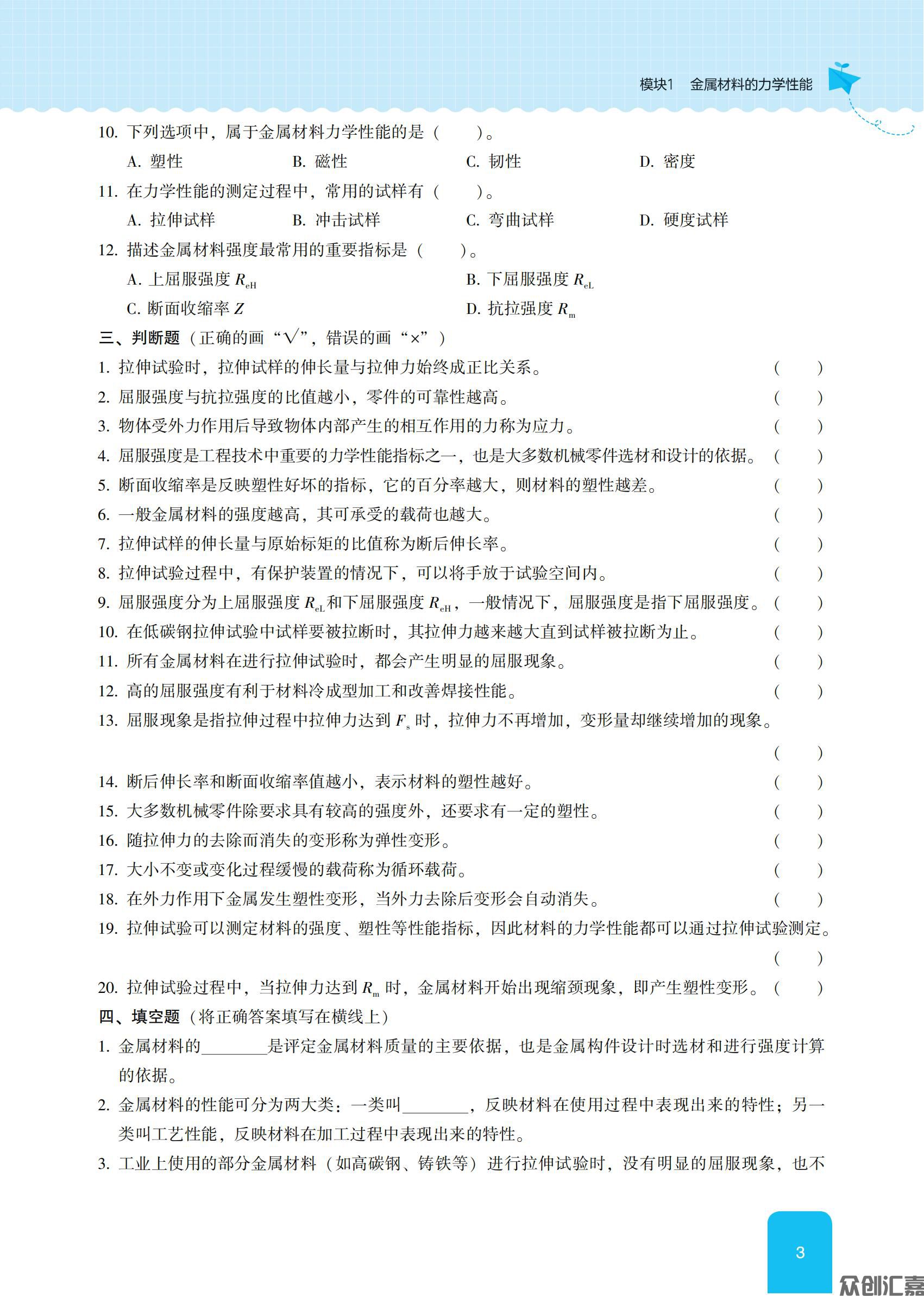 随堂练习册 金属加工与实训_07.jpg