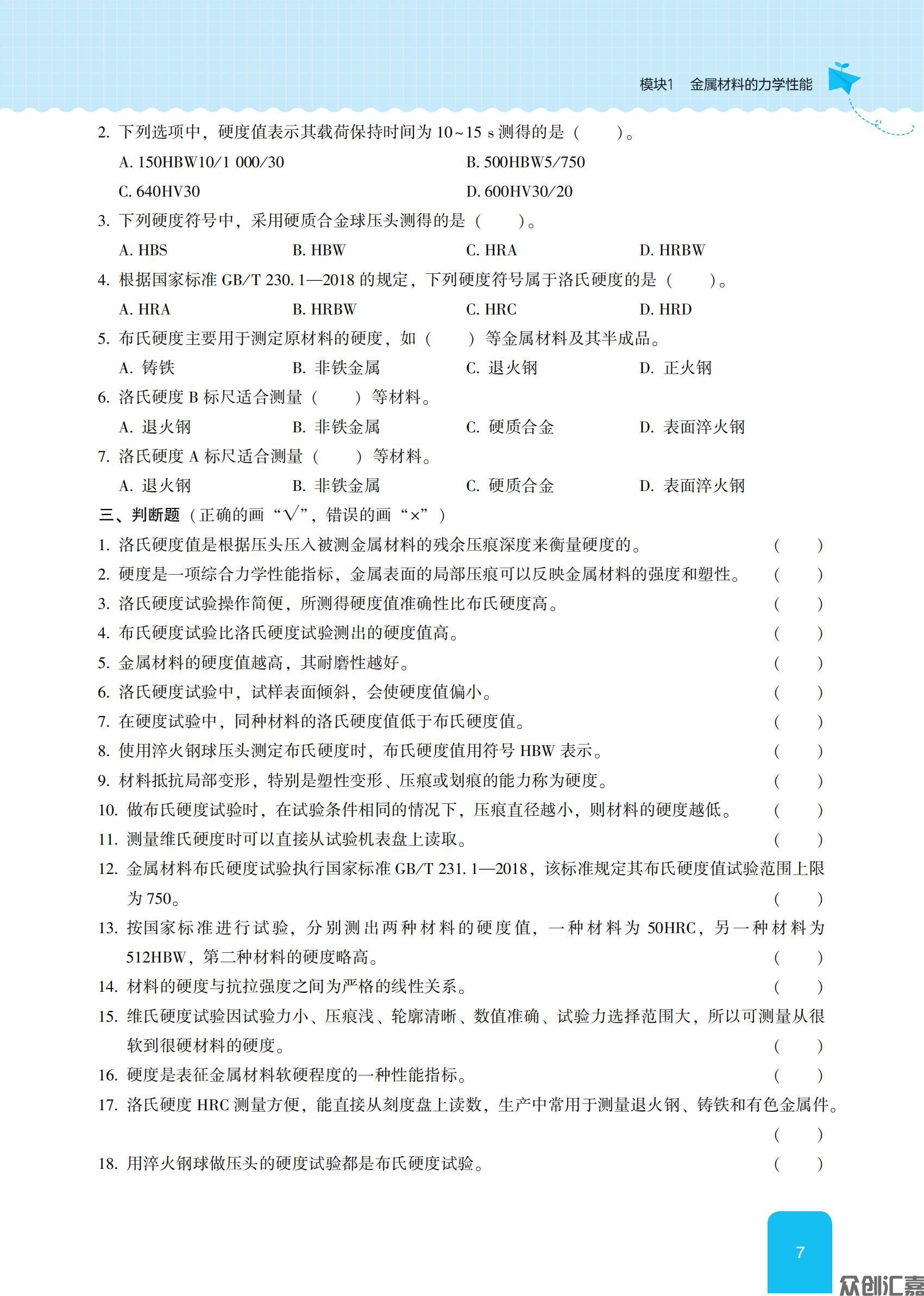随堂练习册 金属加工与实训_11.jpg