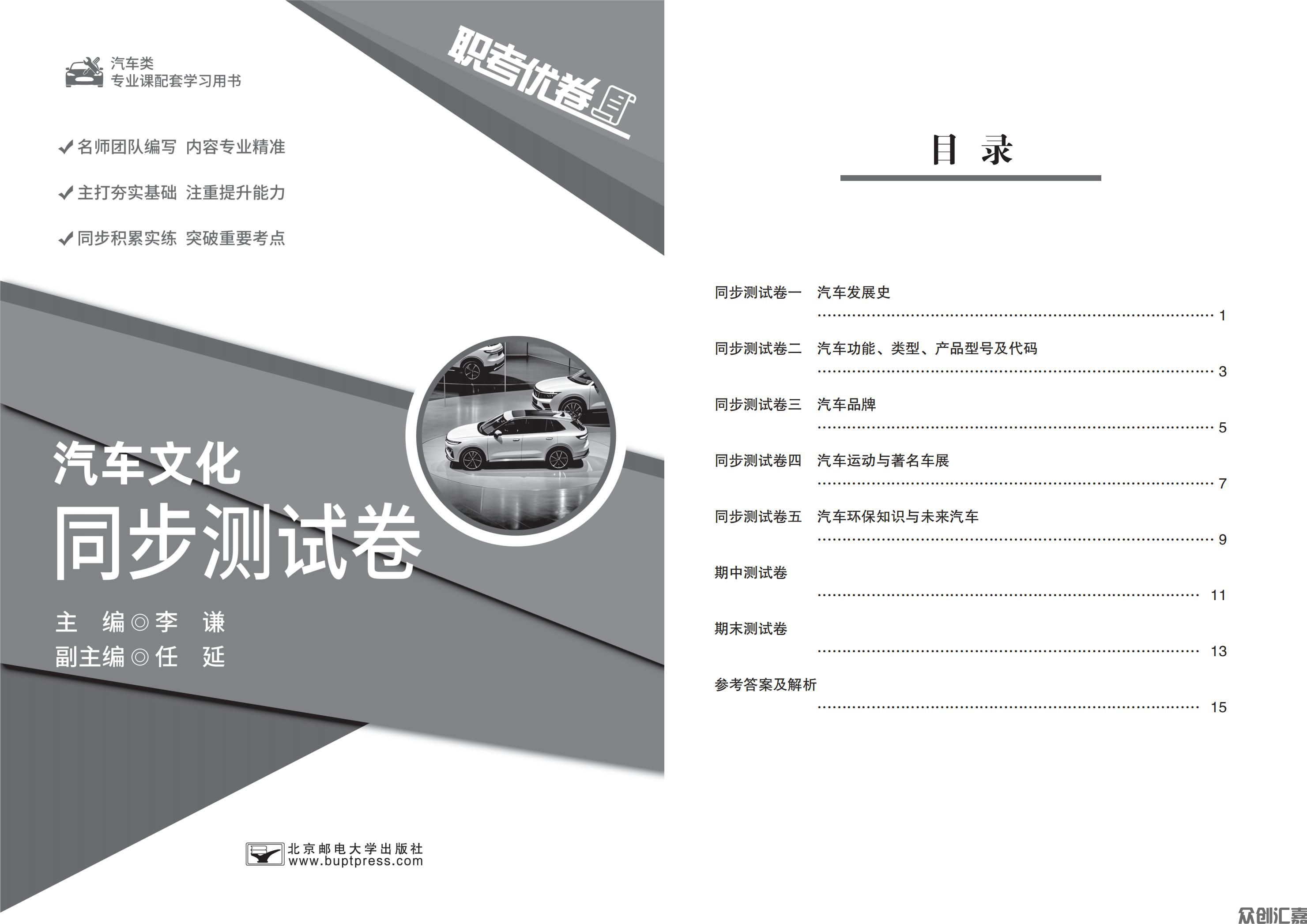 职考优卷 汽车文化 同步测试卷（最终）_00.jpg