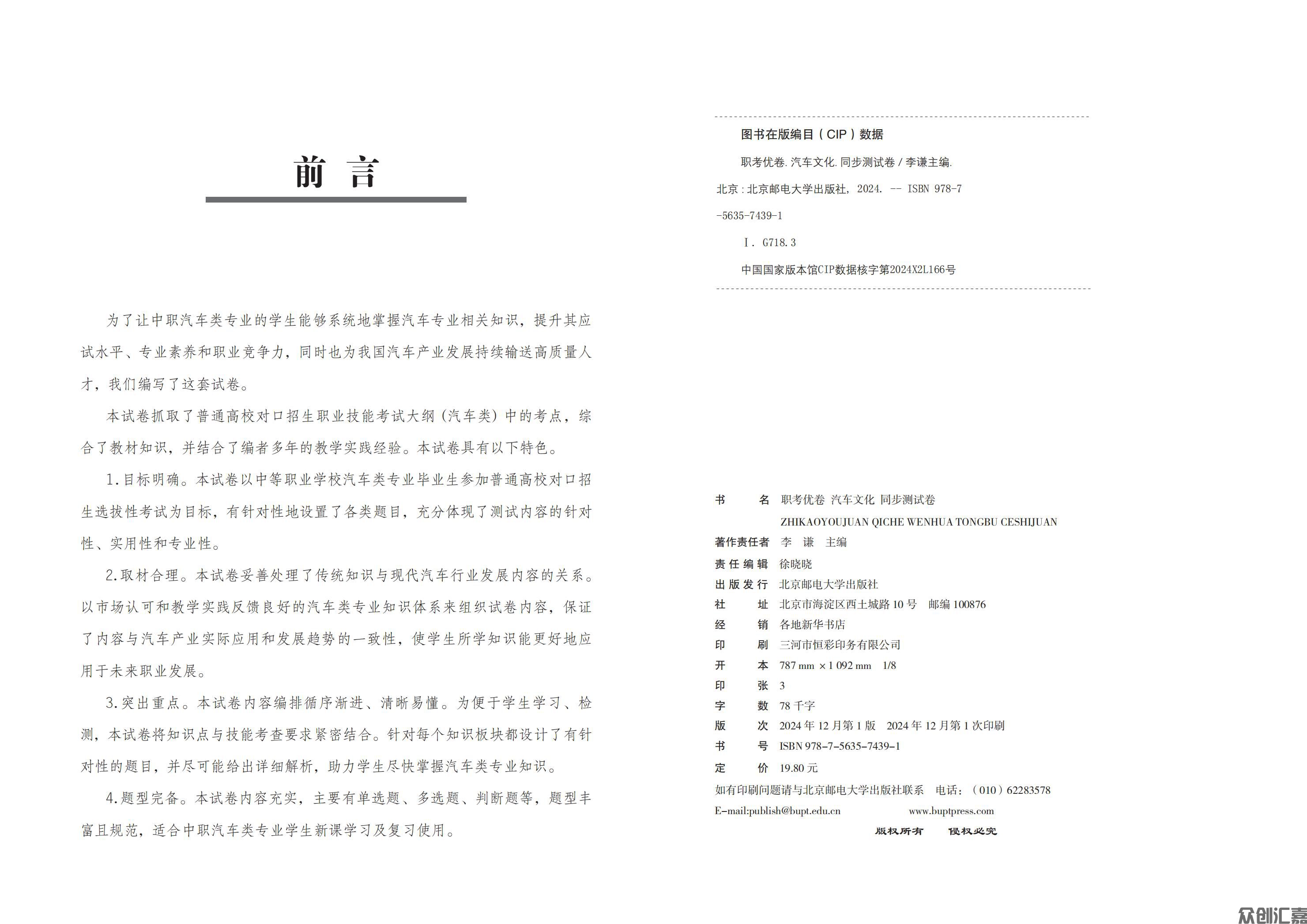 职考优卷 汽车文化 同步测试卷（最终）_01.jpg