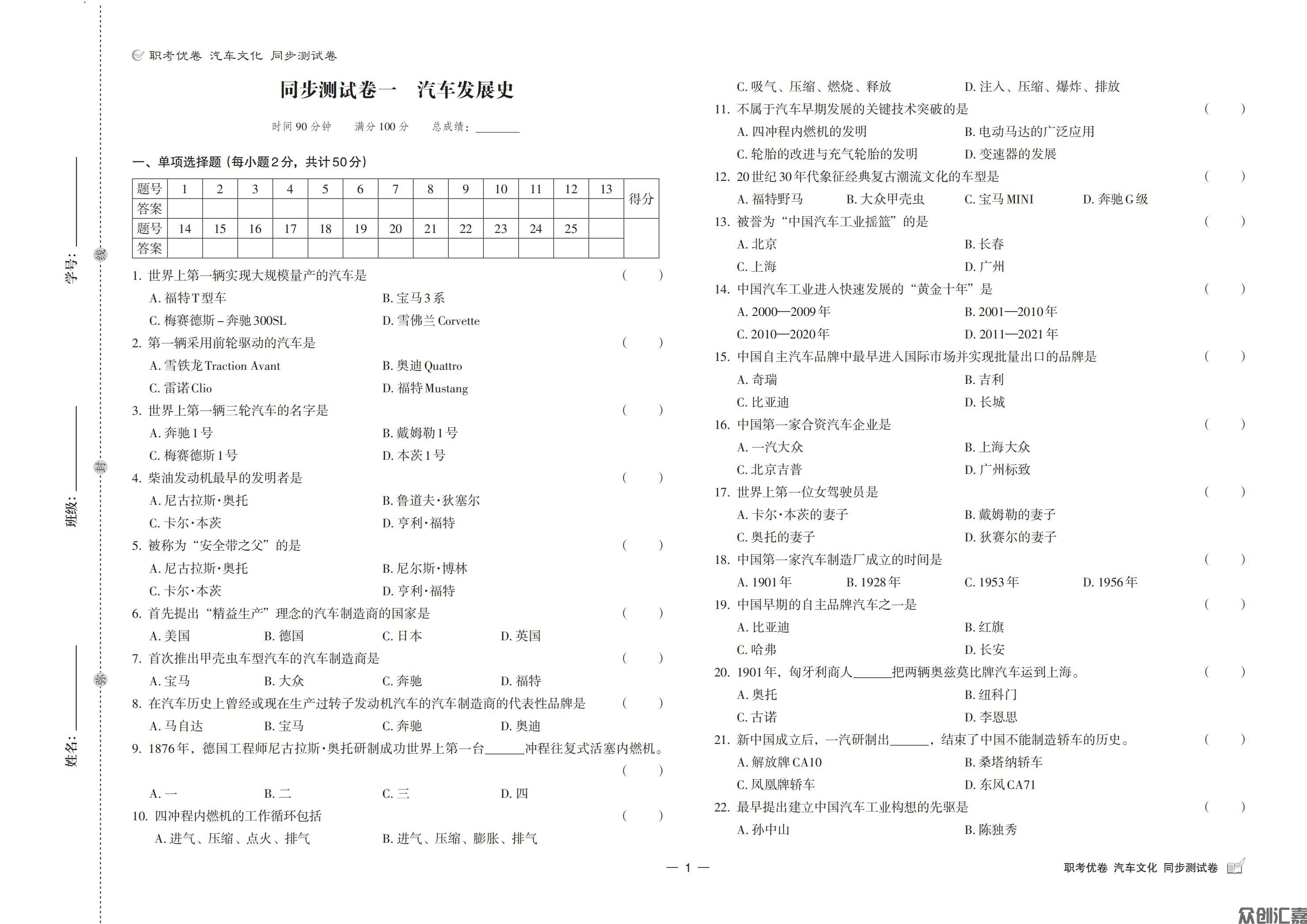 职考优卷 汽车文化 同步测试卷（最终）_02.jpg