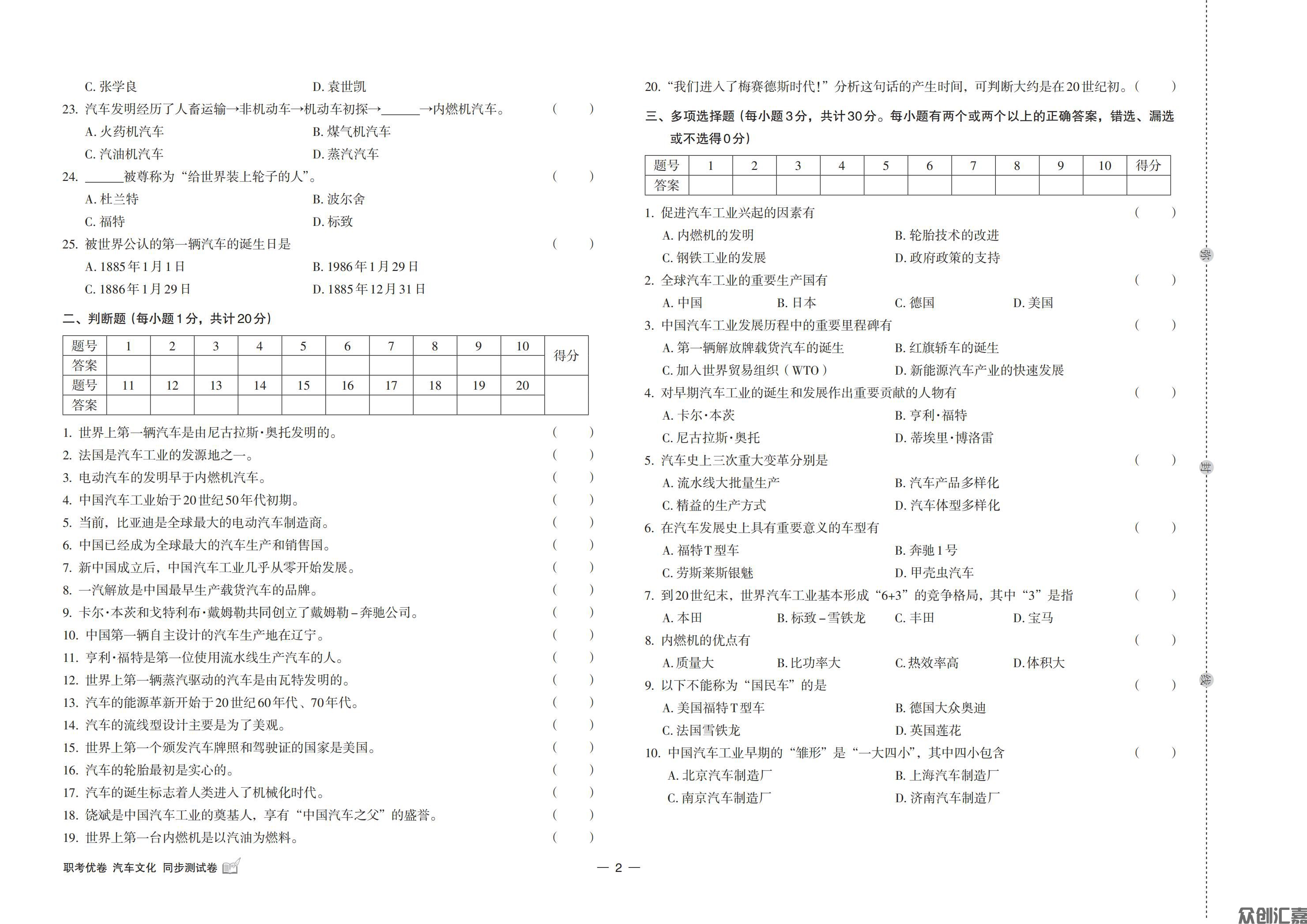 职考优卷 汽车文化 同步测试卷（最终）_03.jpg