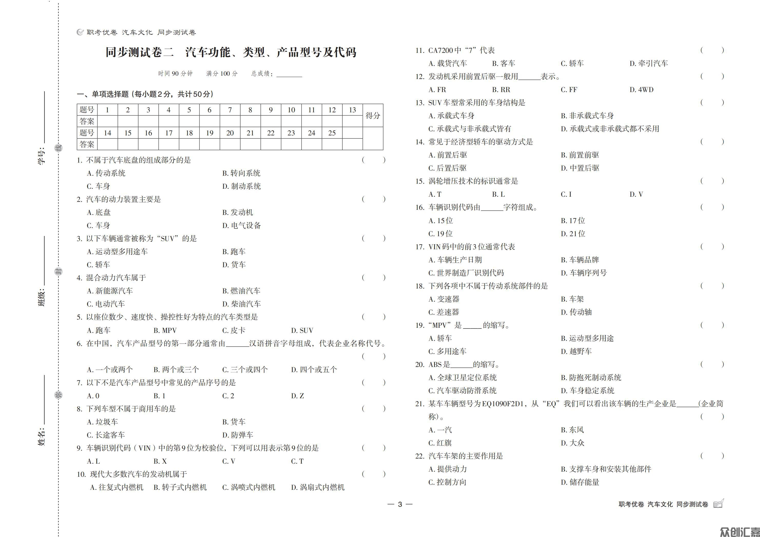 职考优卷 汽车文化 同步测试卷（最终）_04.jpg
