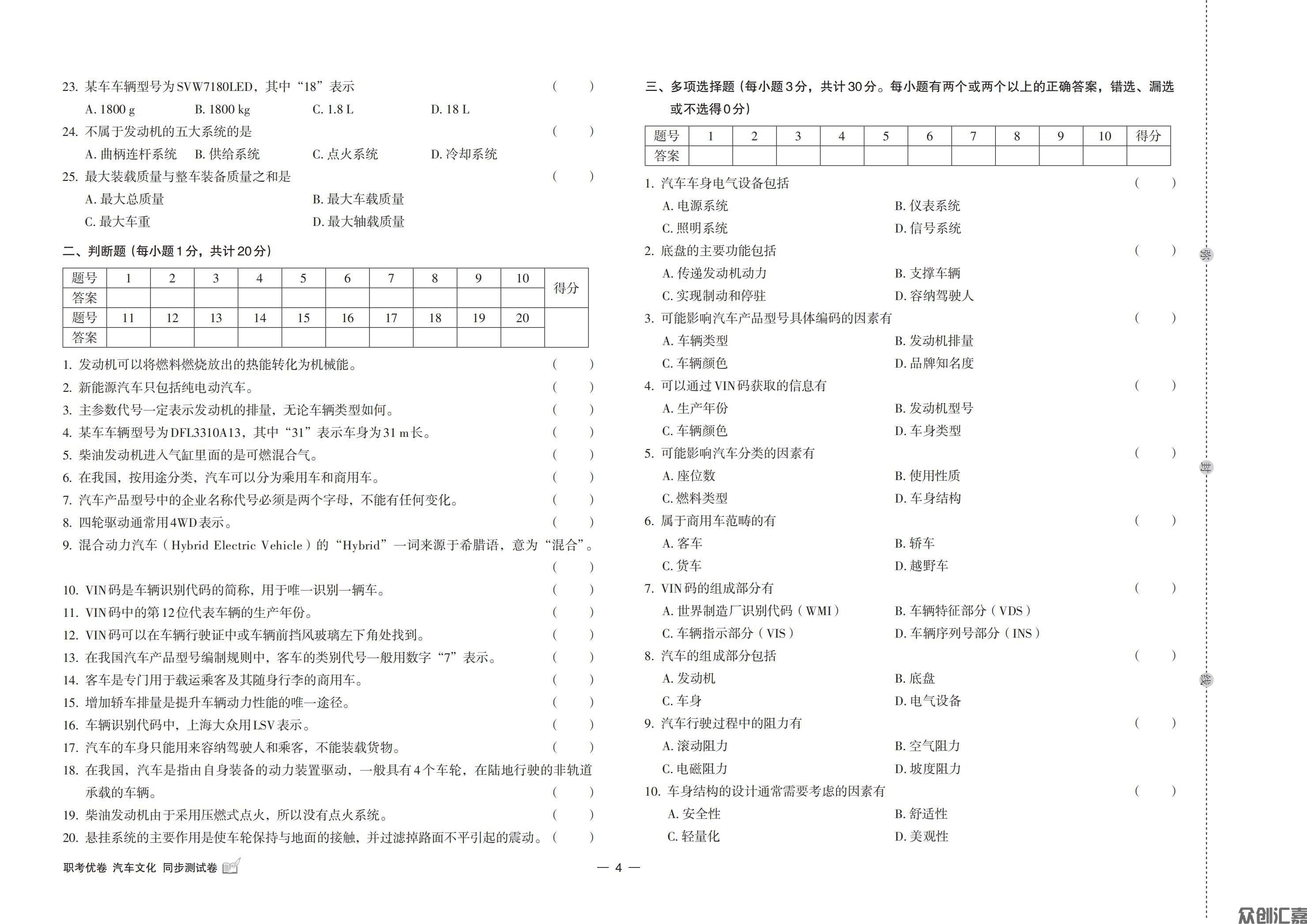 职考优卷 汽车文化 同步测试卷（最终）_05.jpg