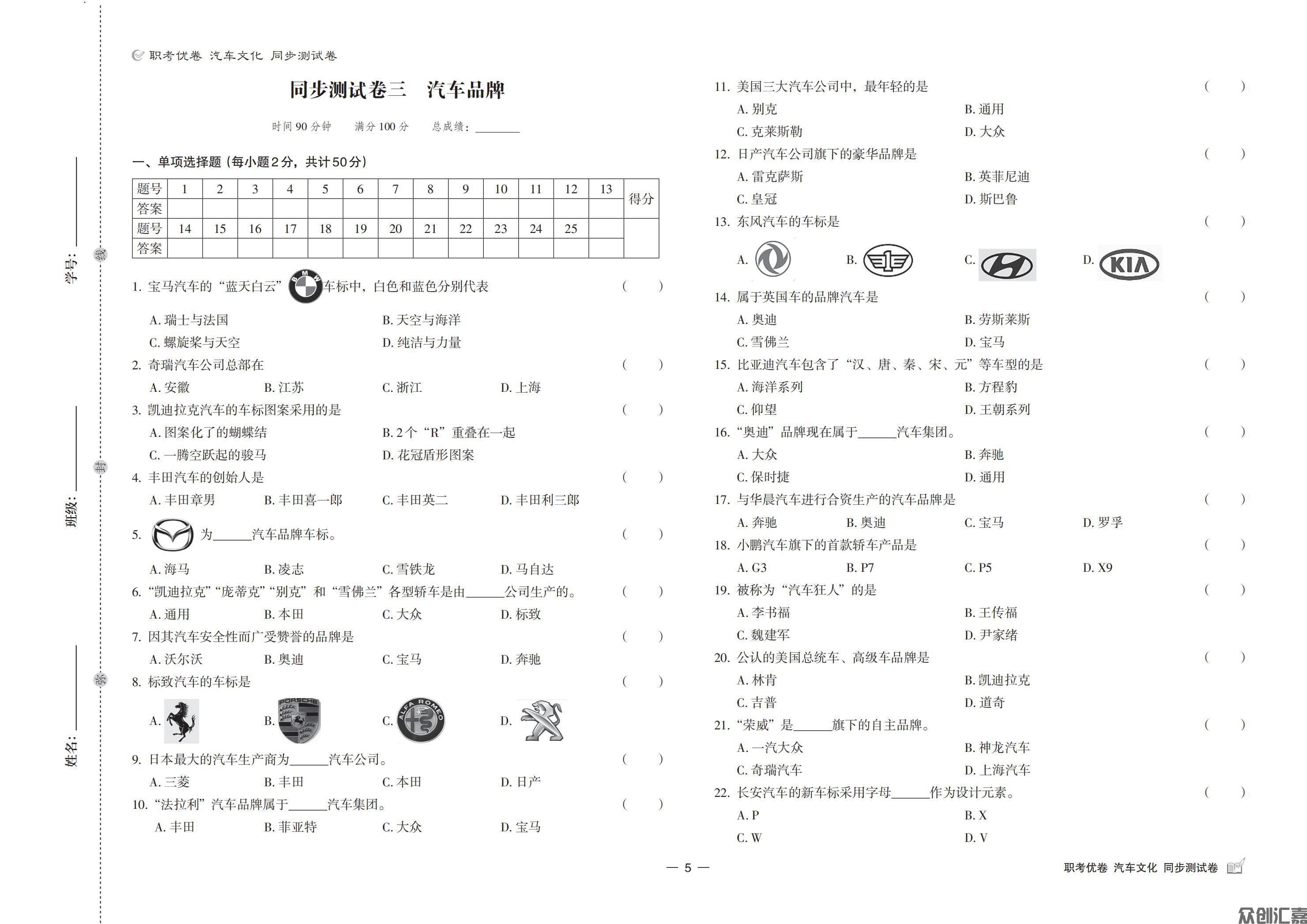 职考优卷 汽车文化 同步测试卷（最终）_06.jpg