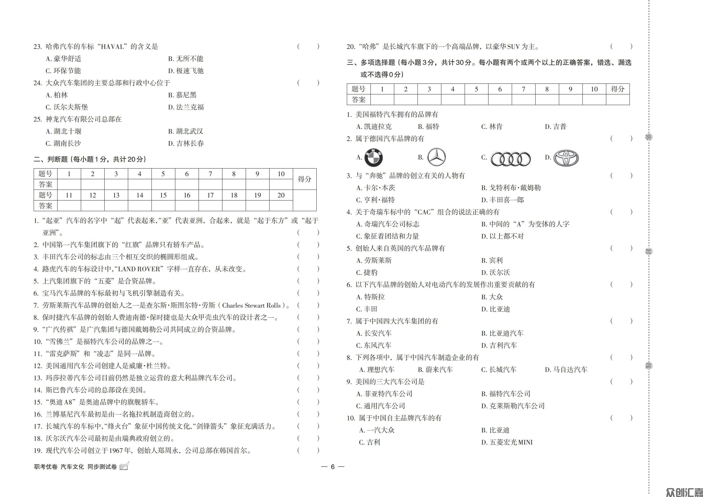 职考优卷 汽车文化 同步测试卷（最终）_07.jpg