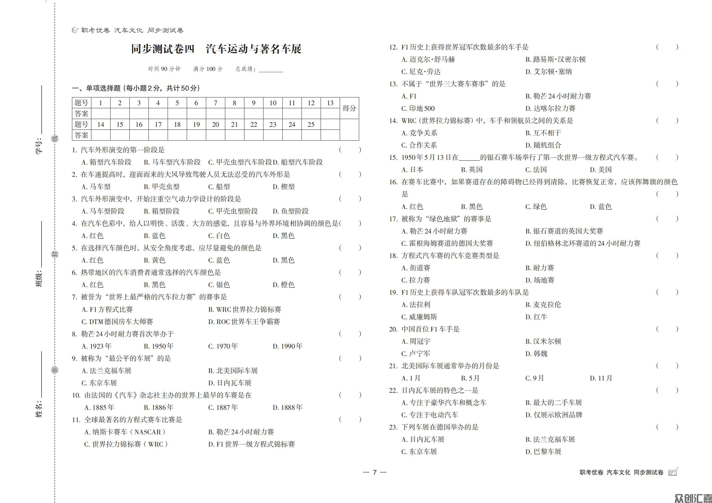 职考优卷 汽车文化 同步测试卷（最终）_08.jpg
