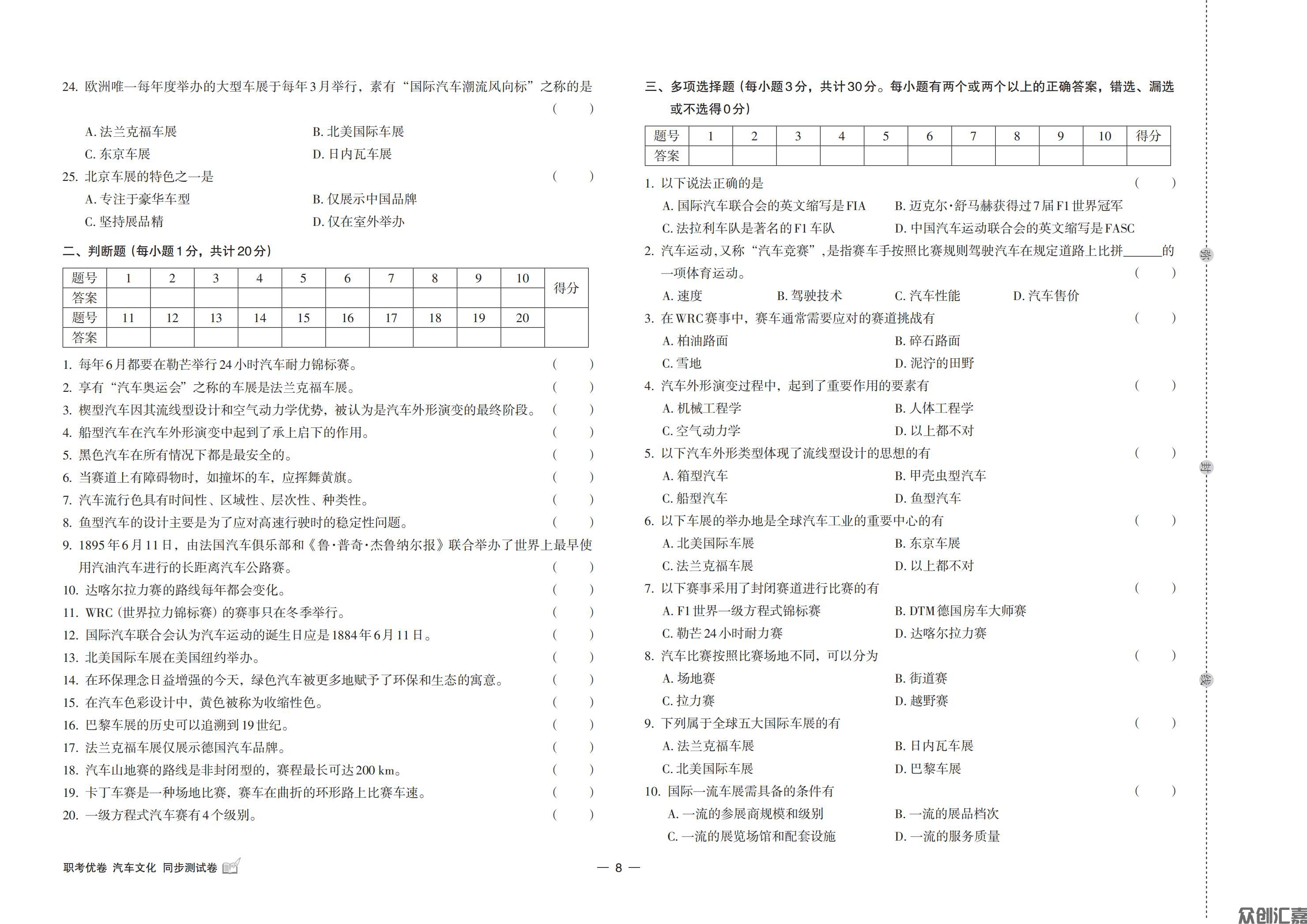 职考优卷 汽车文化 同步测试卷（最终）_09.jpg
