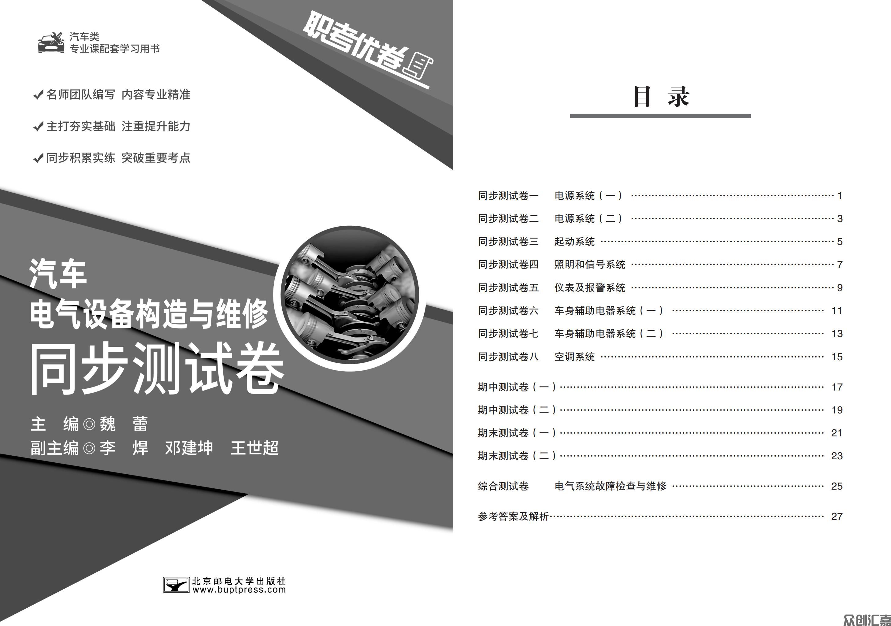 汽车电气设备构造与维修 内文_00.jpg
