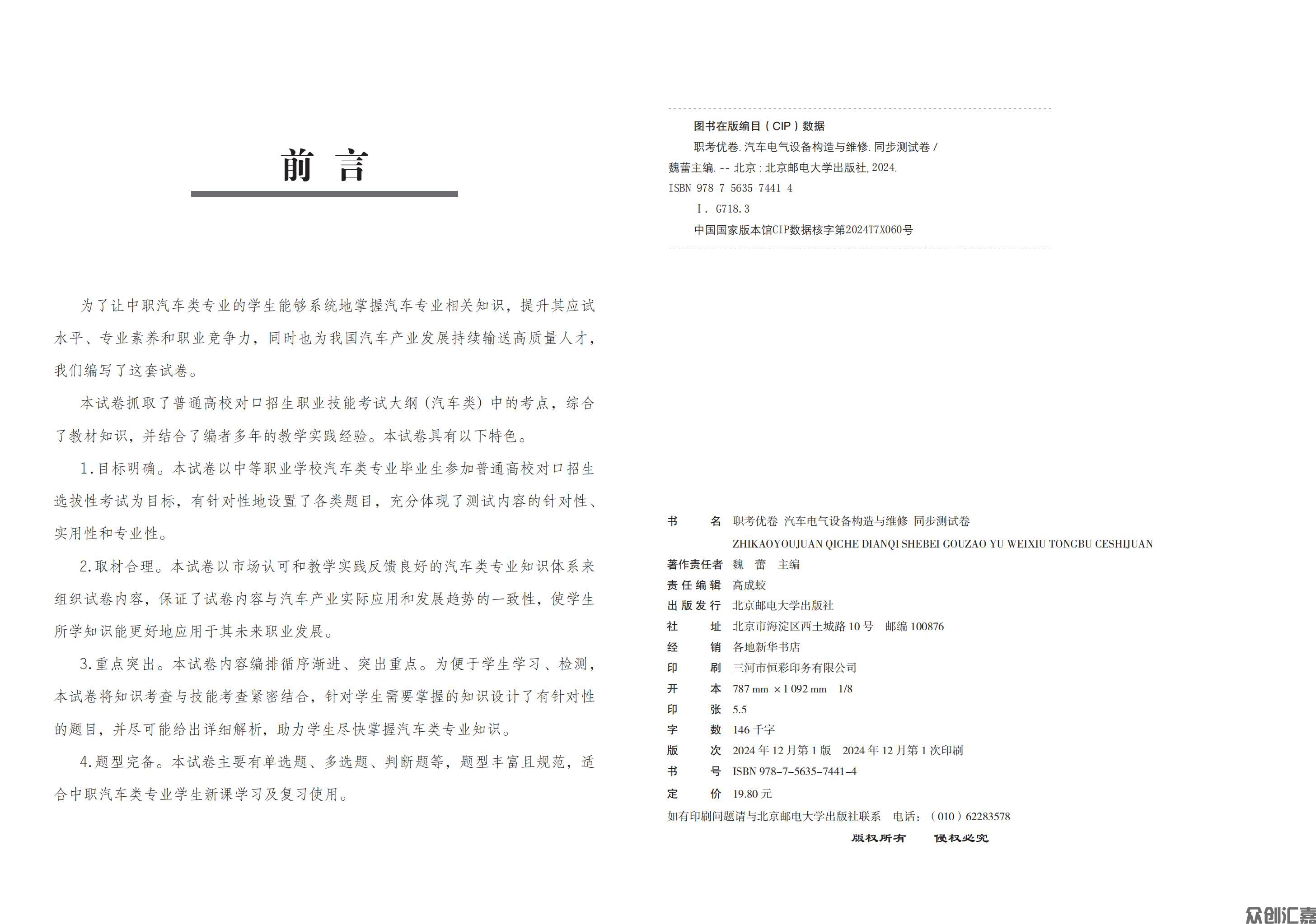 汽车电气设备构造与维修 内文_01.jpg