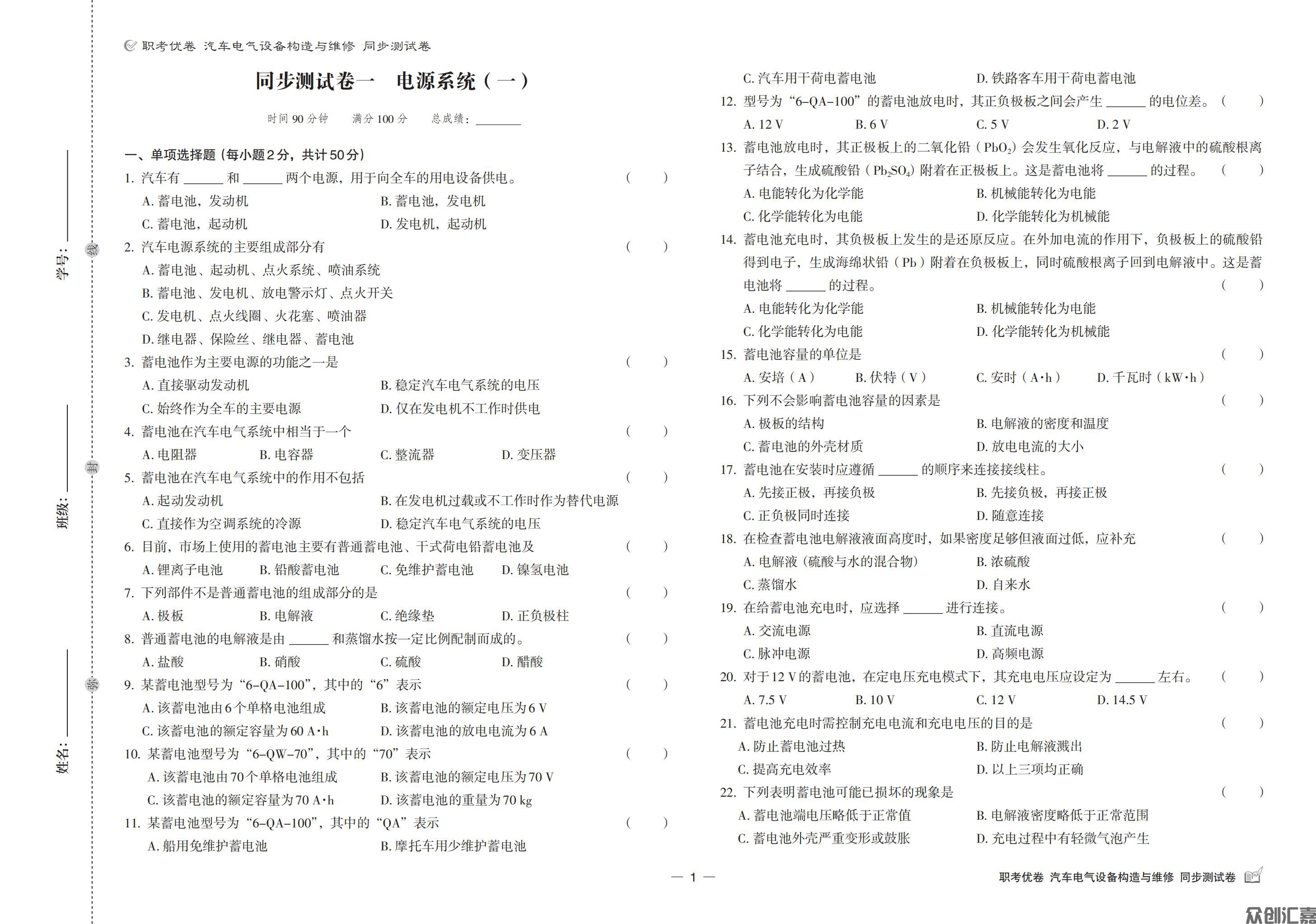 汽车电气设备构造与维修 内文_02.jpg
