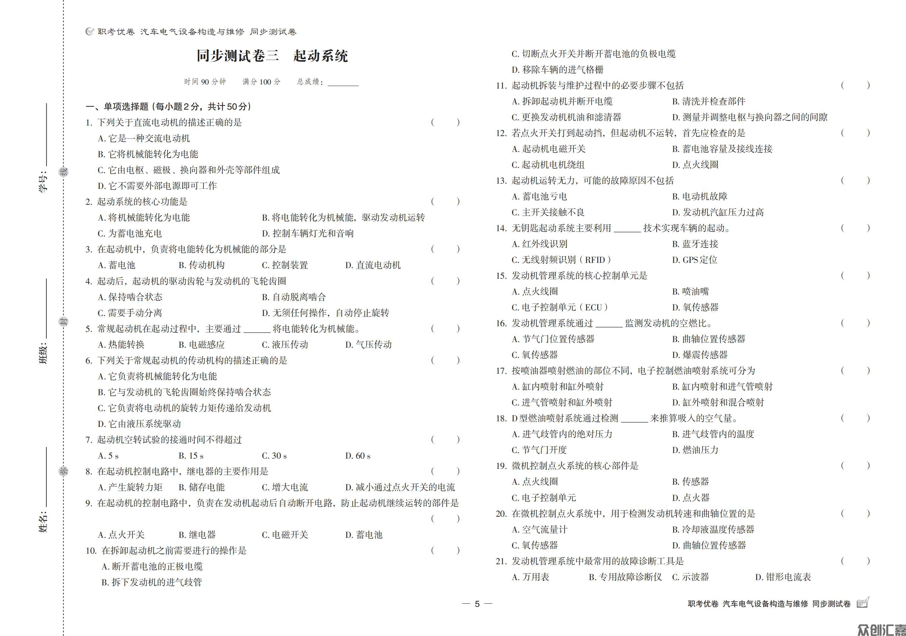汽车电气设备构造与维修 内文_06.jpg