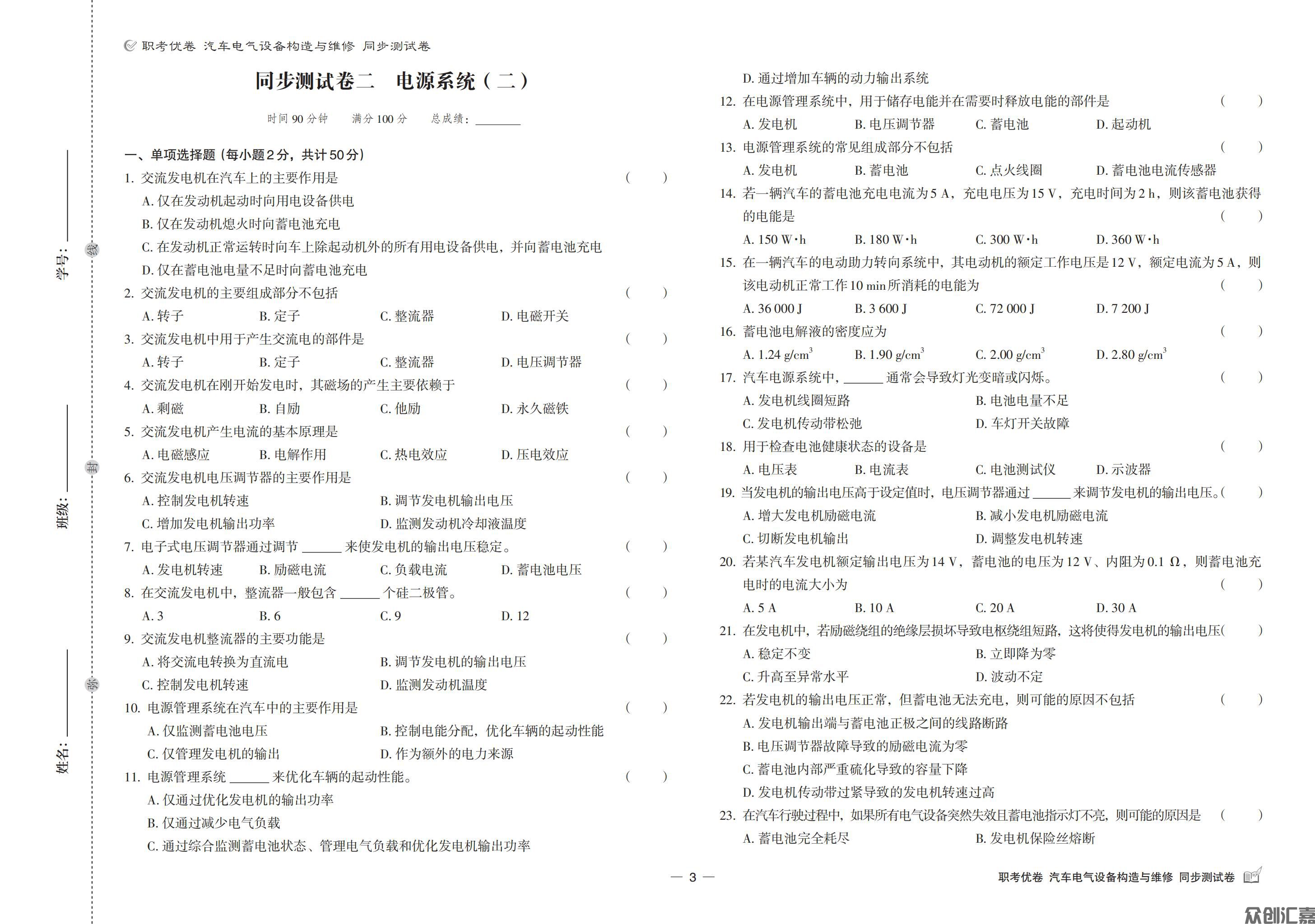汽车电气设备构造与维修 内文_04.jpg