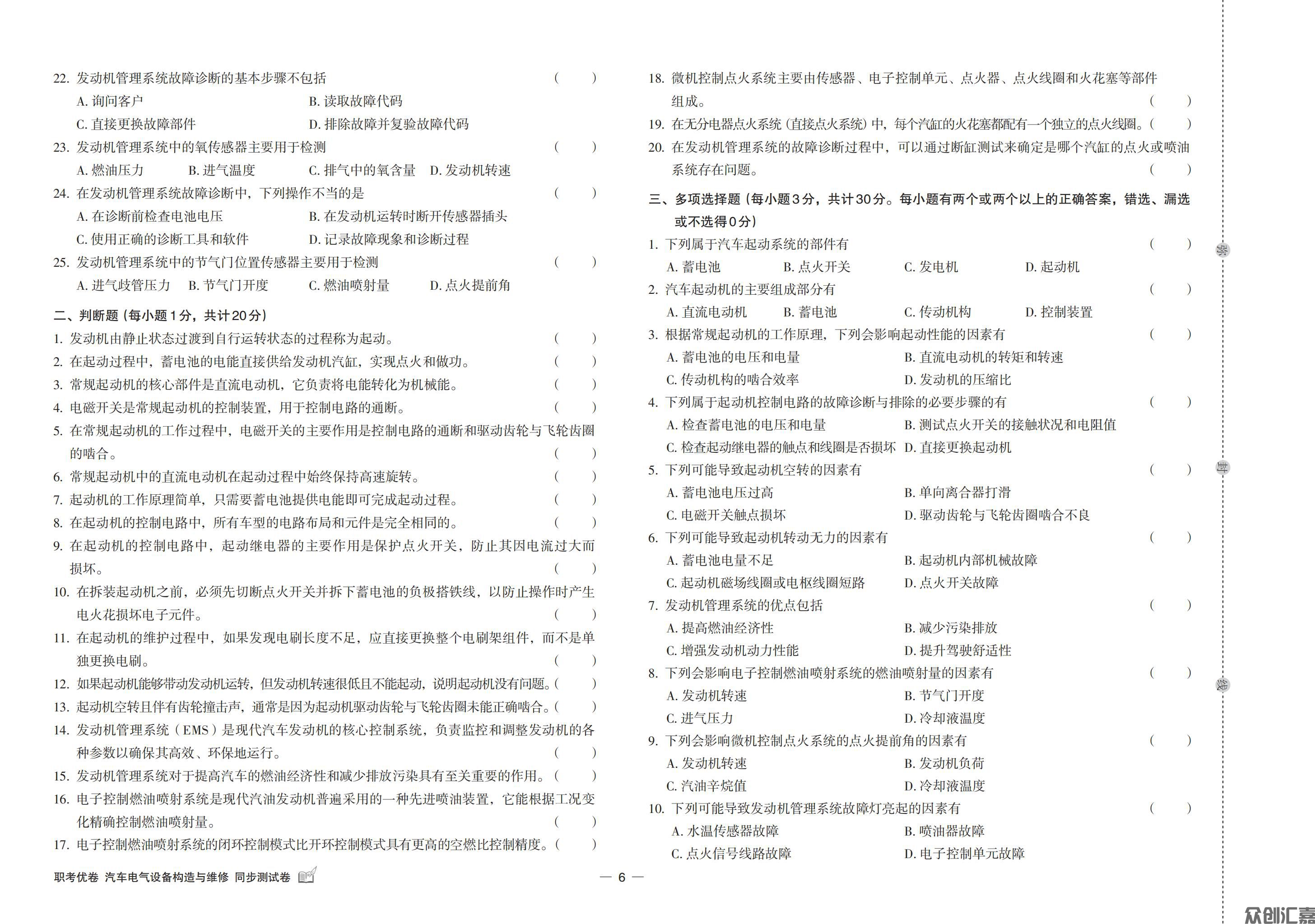 汽车电气设备构造与维修 内文_07.jpg