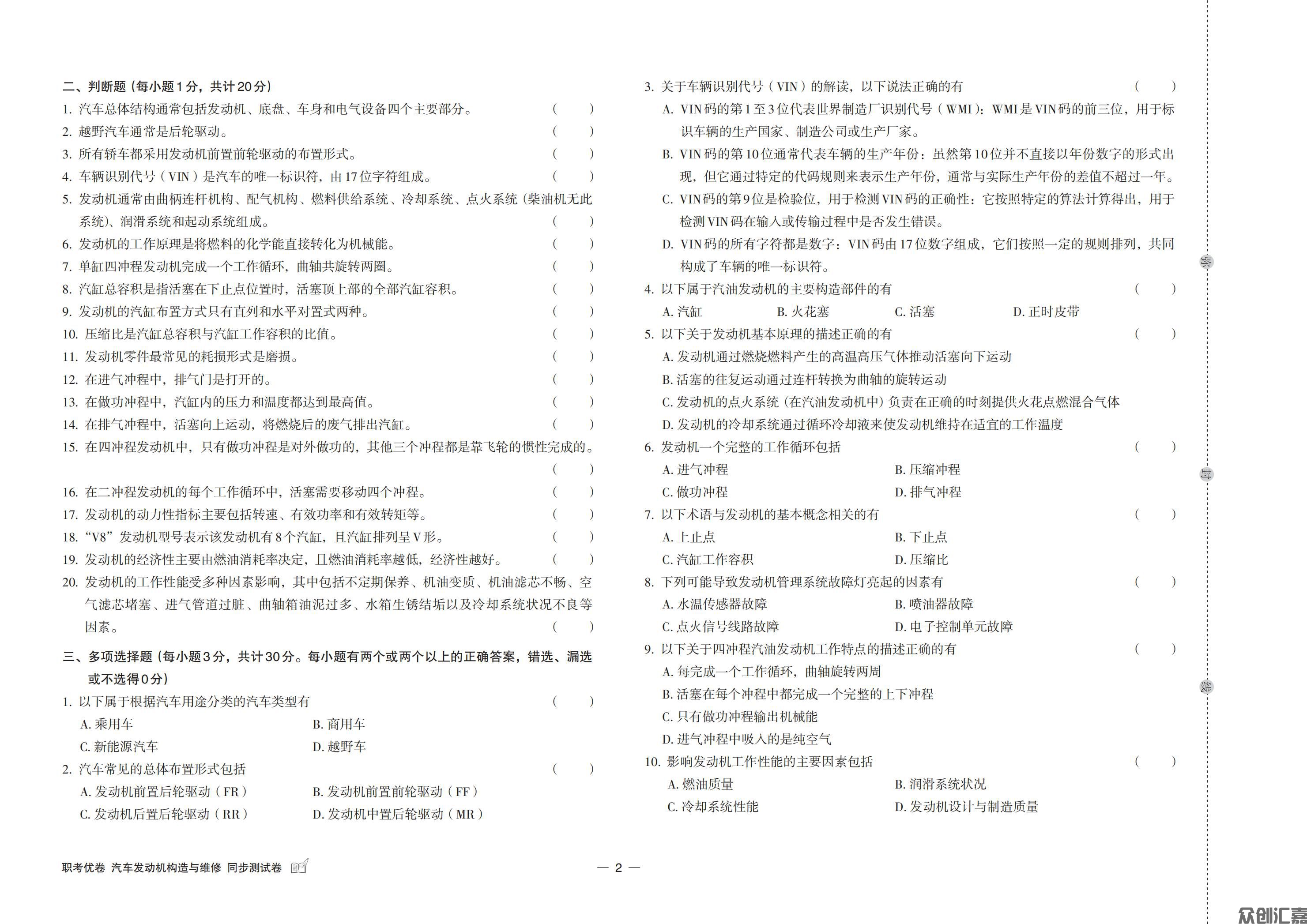 发动机构造与维修(出蓝纸)_03.jpg