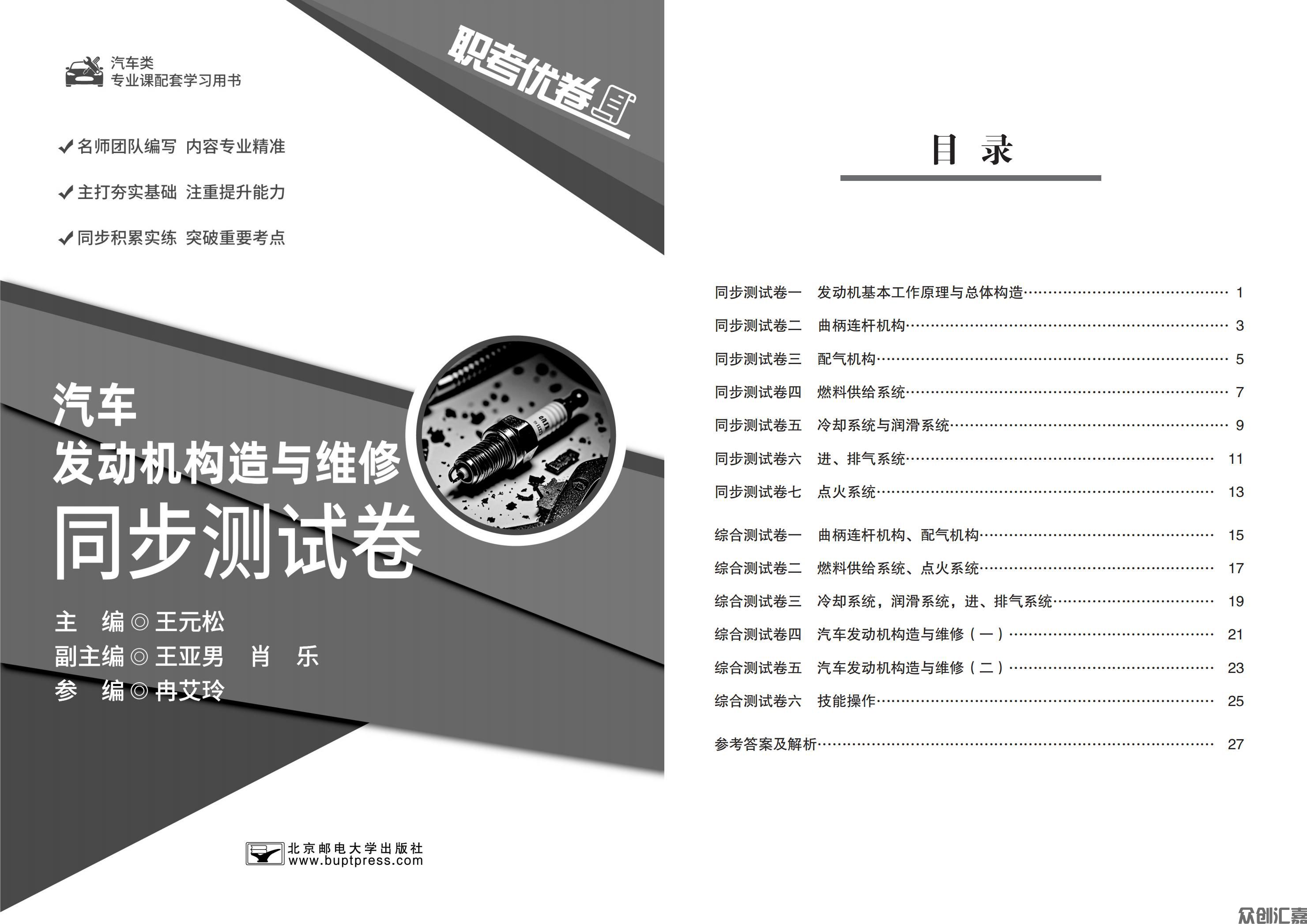 发动机构造与维修(出蓝纸)_00.jpg