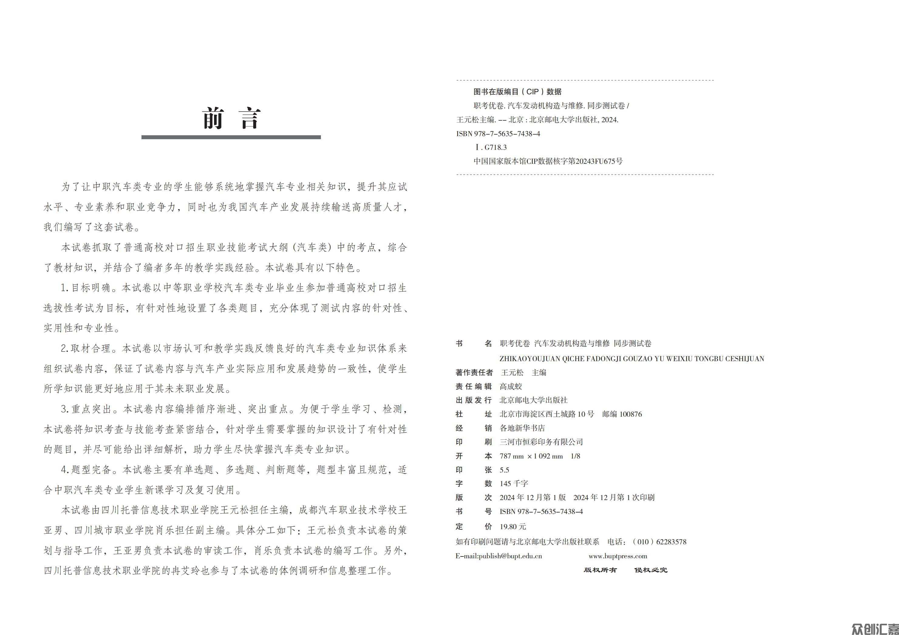发动机构造与维修(出蓝纸)_01.jpg