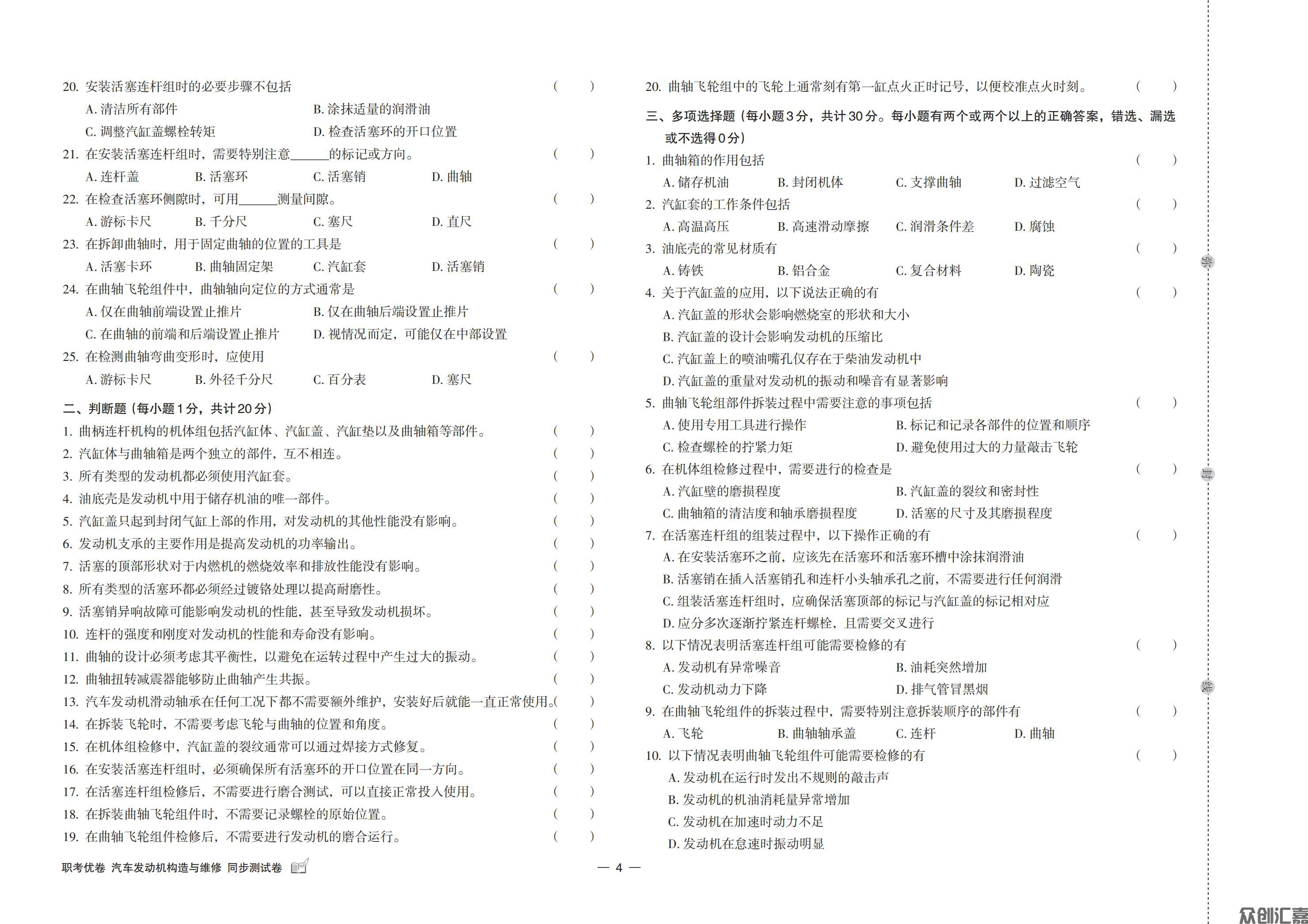 发动机构造与维修(出蓝纸)_05.jpg