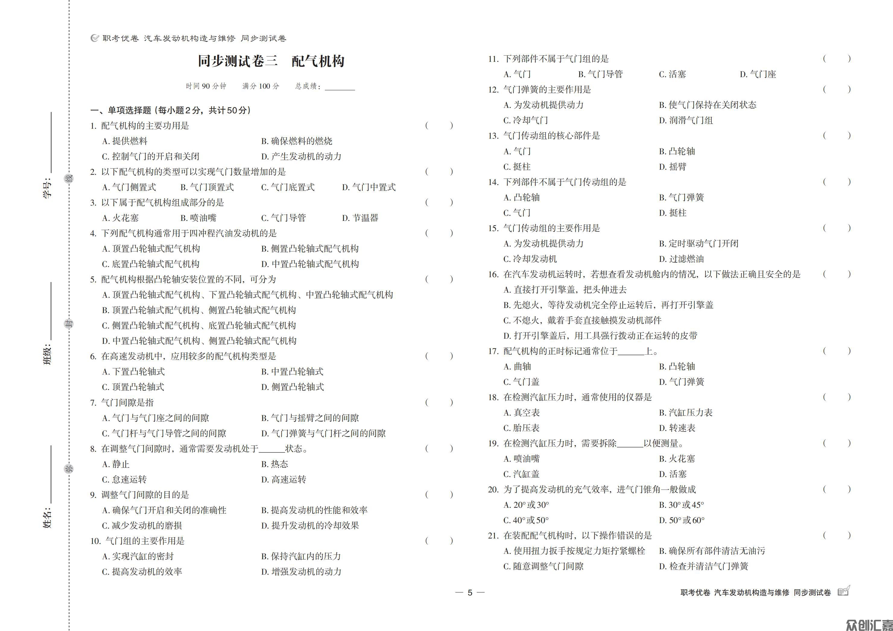 发动机构造与维修(出蓝纸)_06.jpg