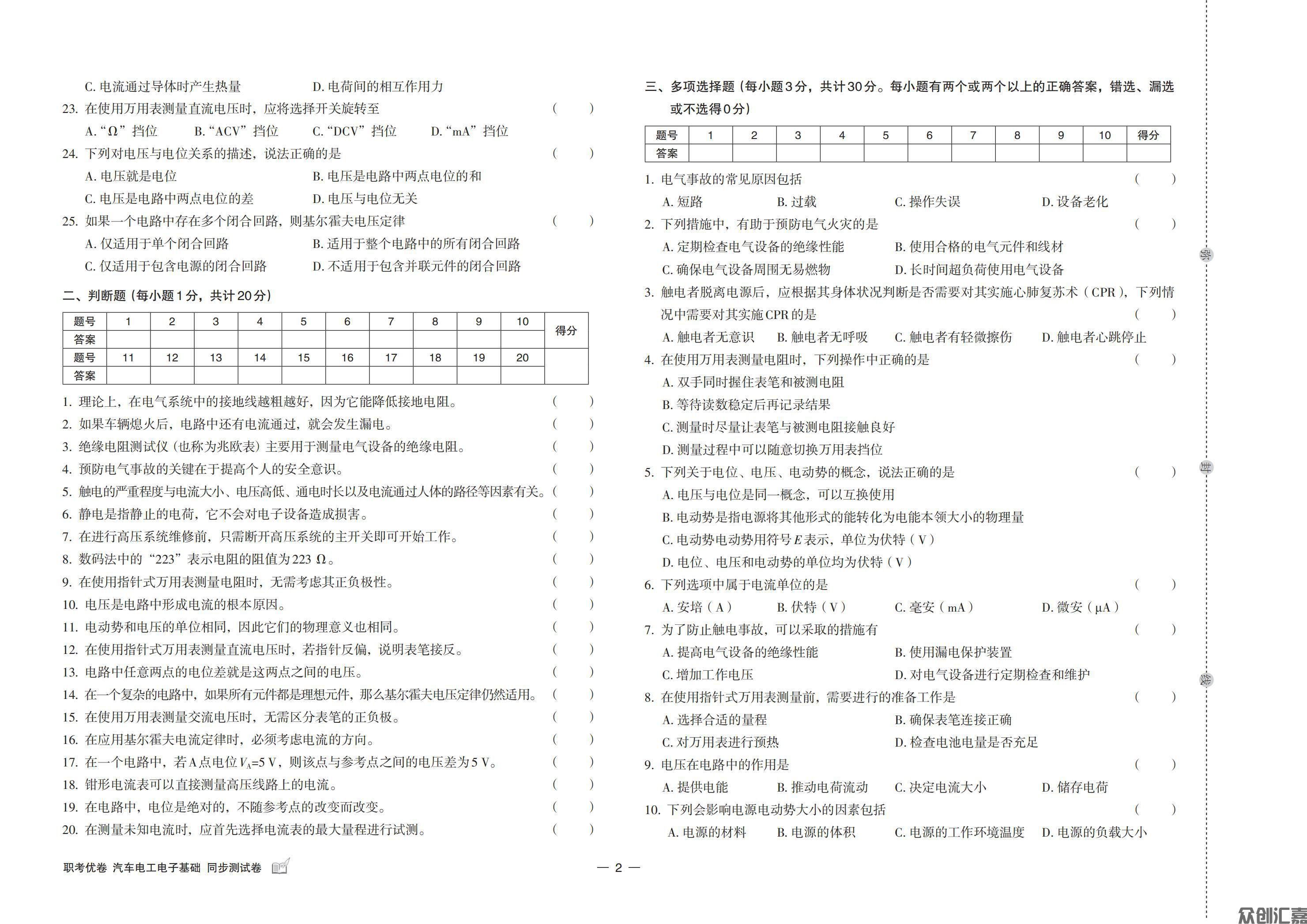 职考优卷 汽车电工电子基础 同步测试卷_03.jpg