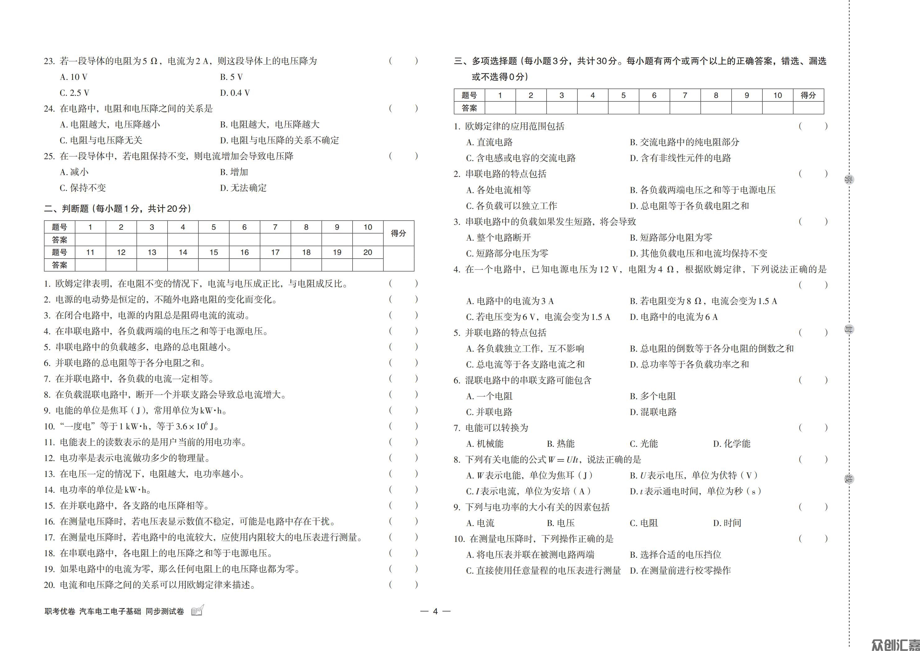 职考优卷 汽车电工电子基础 同步测试卷_05.jpg