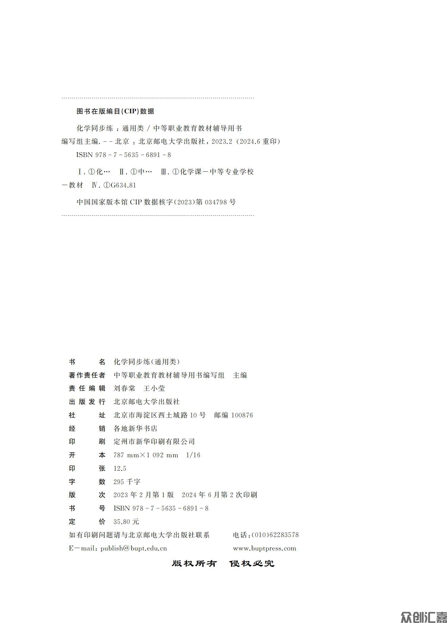 化学同步练（通用类）_01.jpg