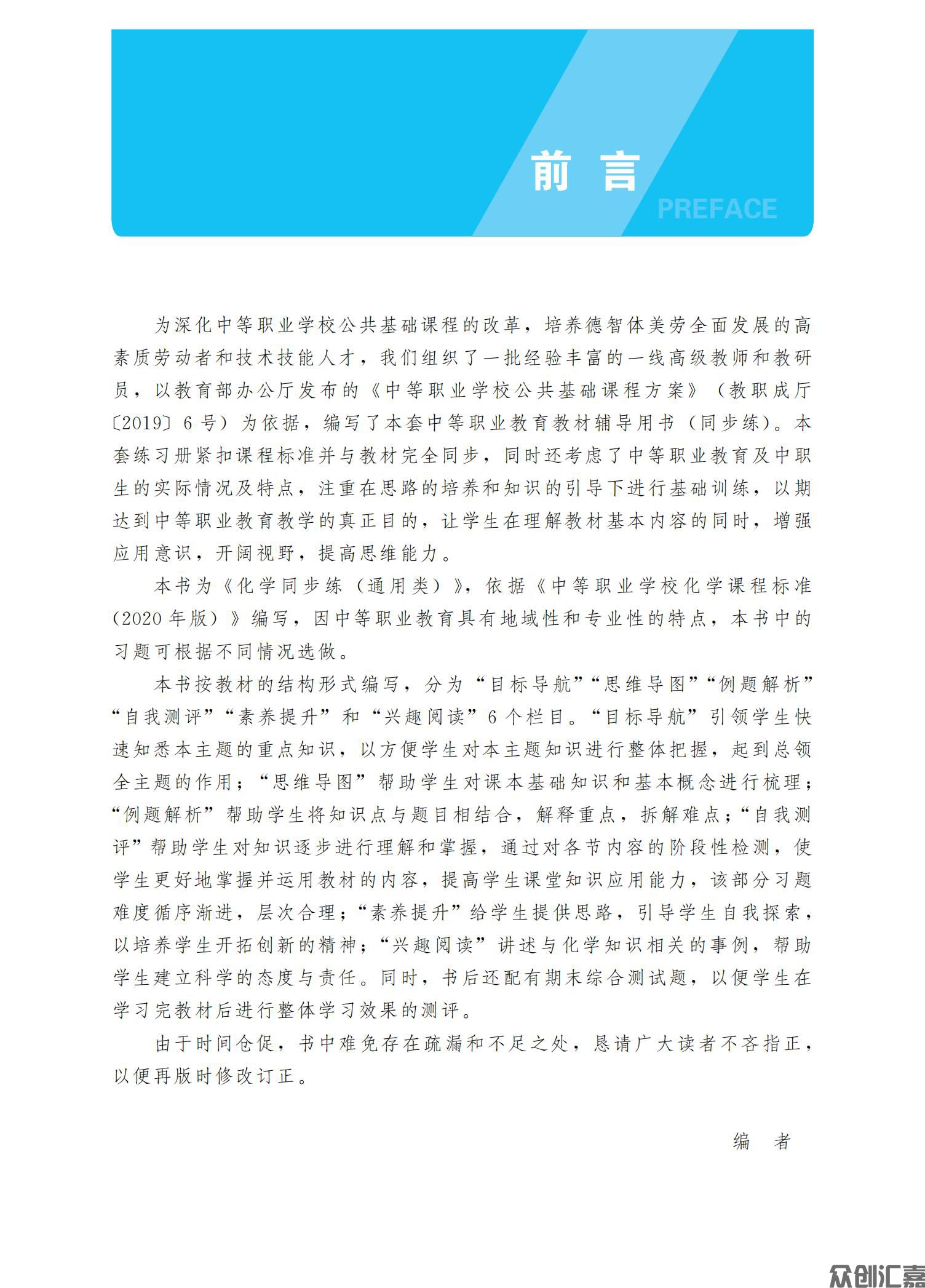 化学同步练（通用类）_02.jpg