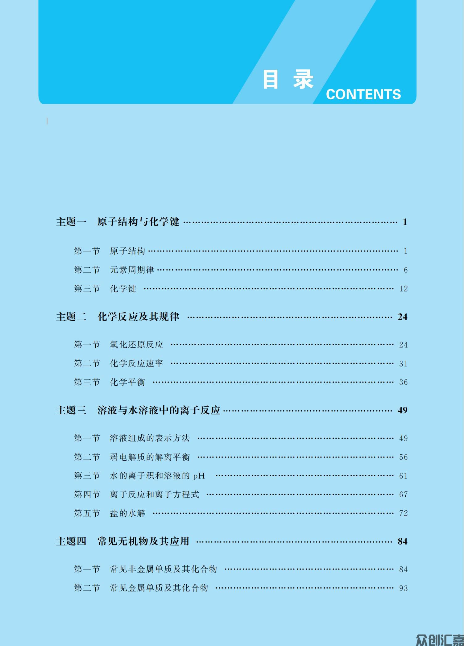化学同步练（通用类）_03.jpg