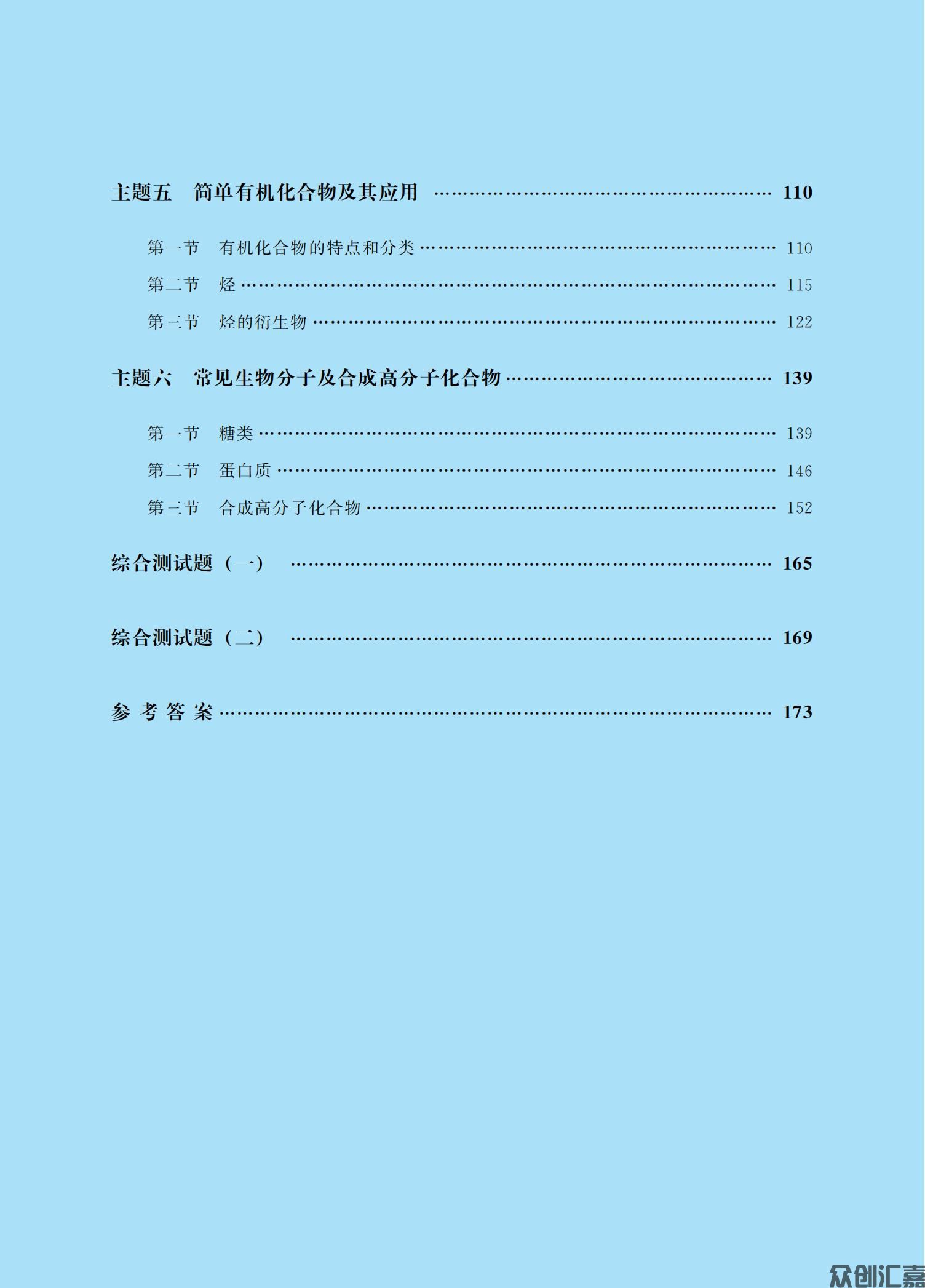 化学同步练（通用类）_04.jpg