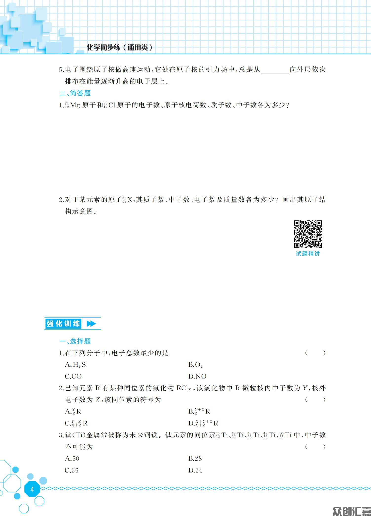 化学同步练（通用类）_08.jpg