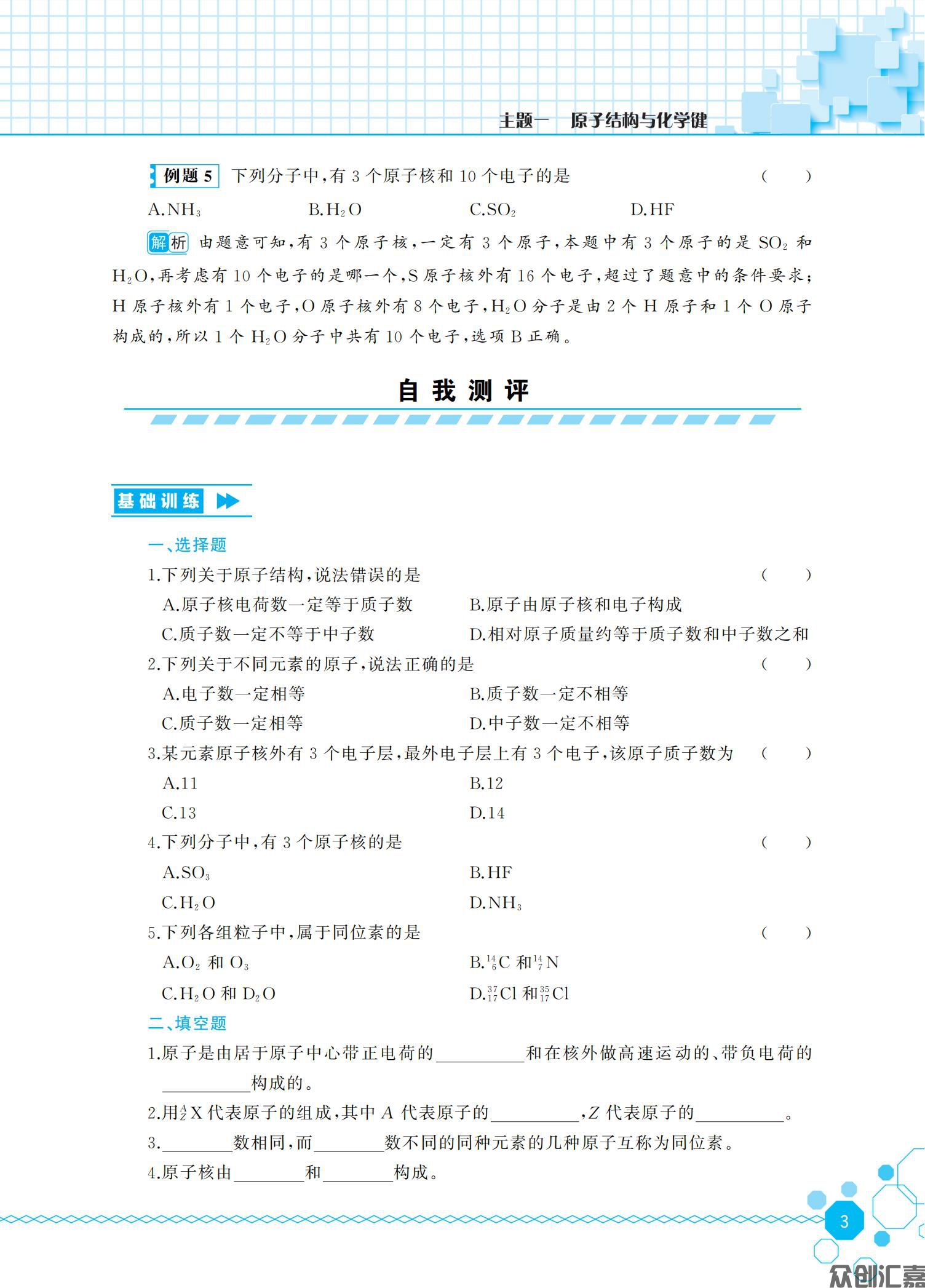 化学同步练（通用类）_07.jpg